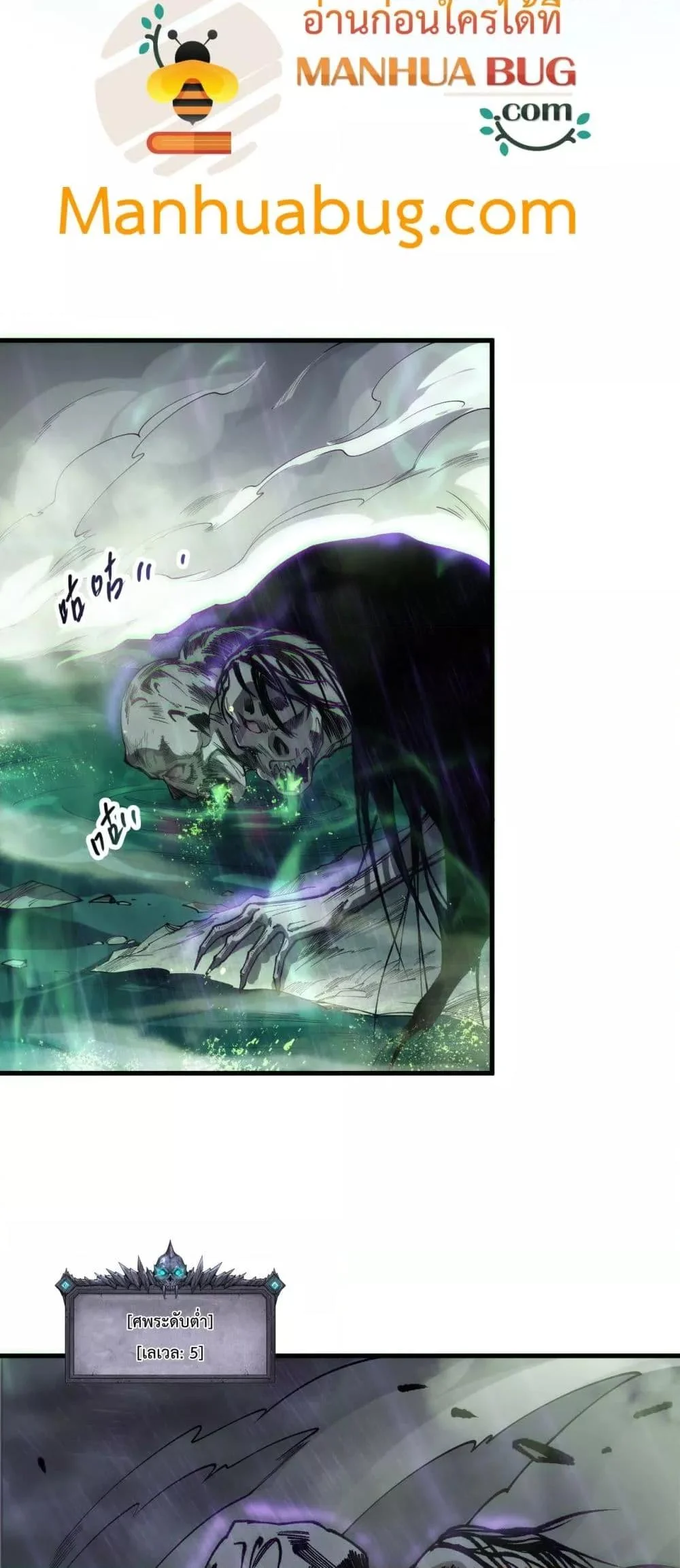 Disastrous Necromancer ราชันนักอัญเชิญวิญญาณ ตอนที่ 177 page 24