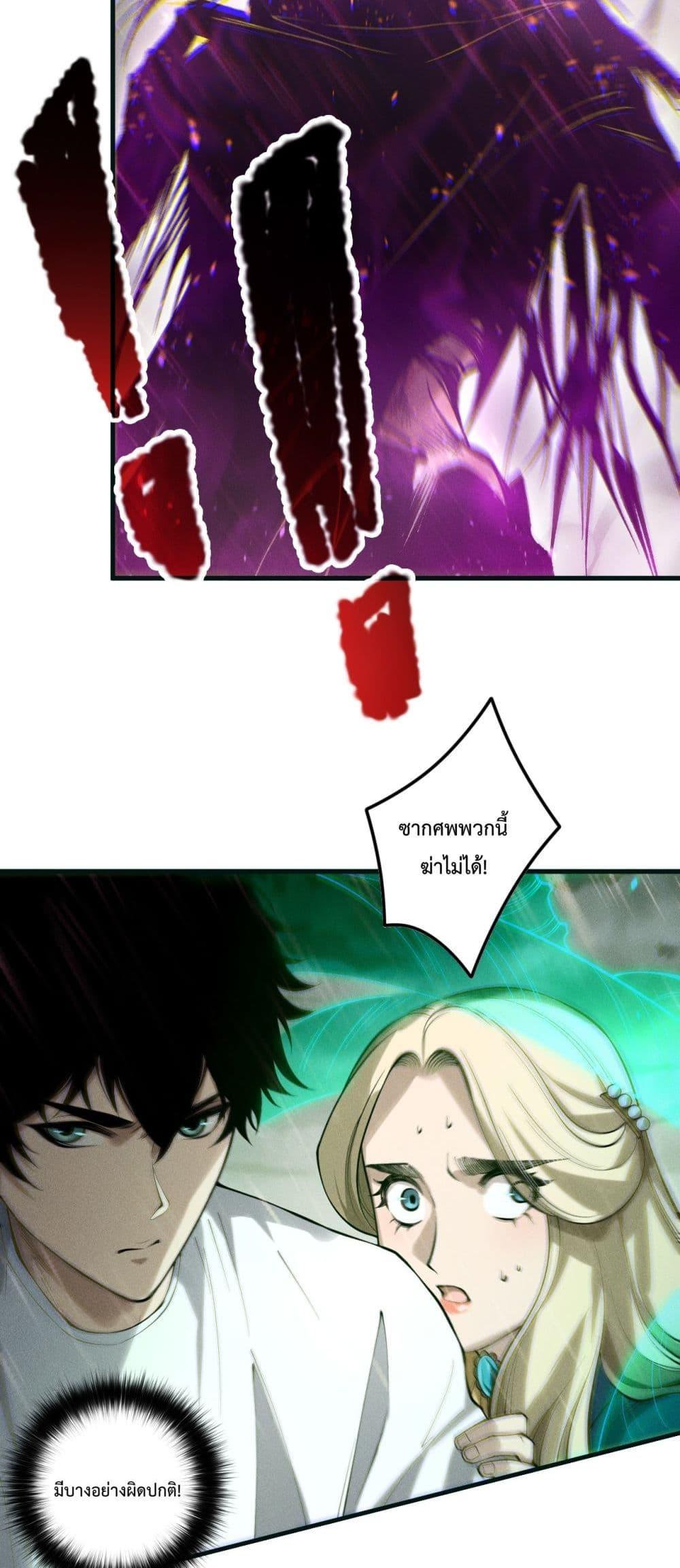 Disastrous Necromancer ราชันนักอัญเชิญวิญญาณ ตอนที่ 177 page 30