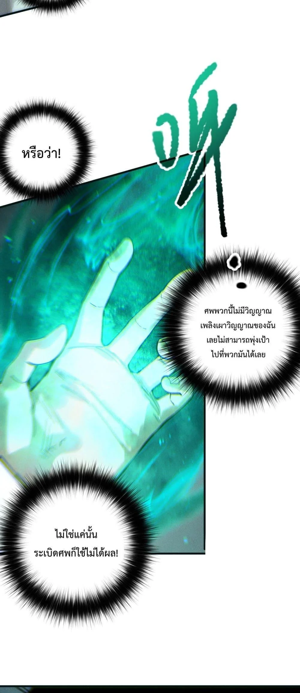 Disastrous Necromancer ราชันนักอัญเชิญวิญญาณ ตอนที่ 177 page 31