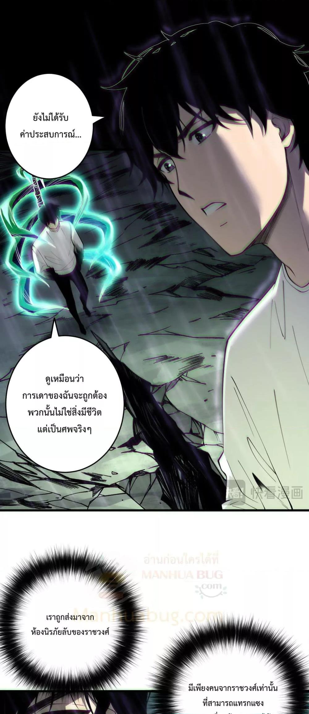 Disastrous Necromancer ราชันนักอัญเชิญวิญญาณ ตอนที่ 177 page 35