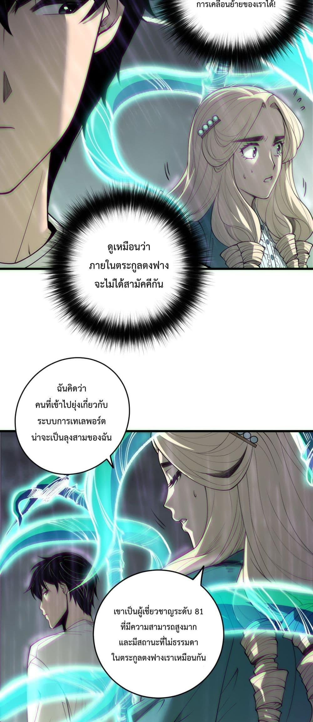 Disastrous Necromancer ราชันนักอัญเชิญวิญญาณ ตอนที่ 177 page 36