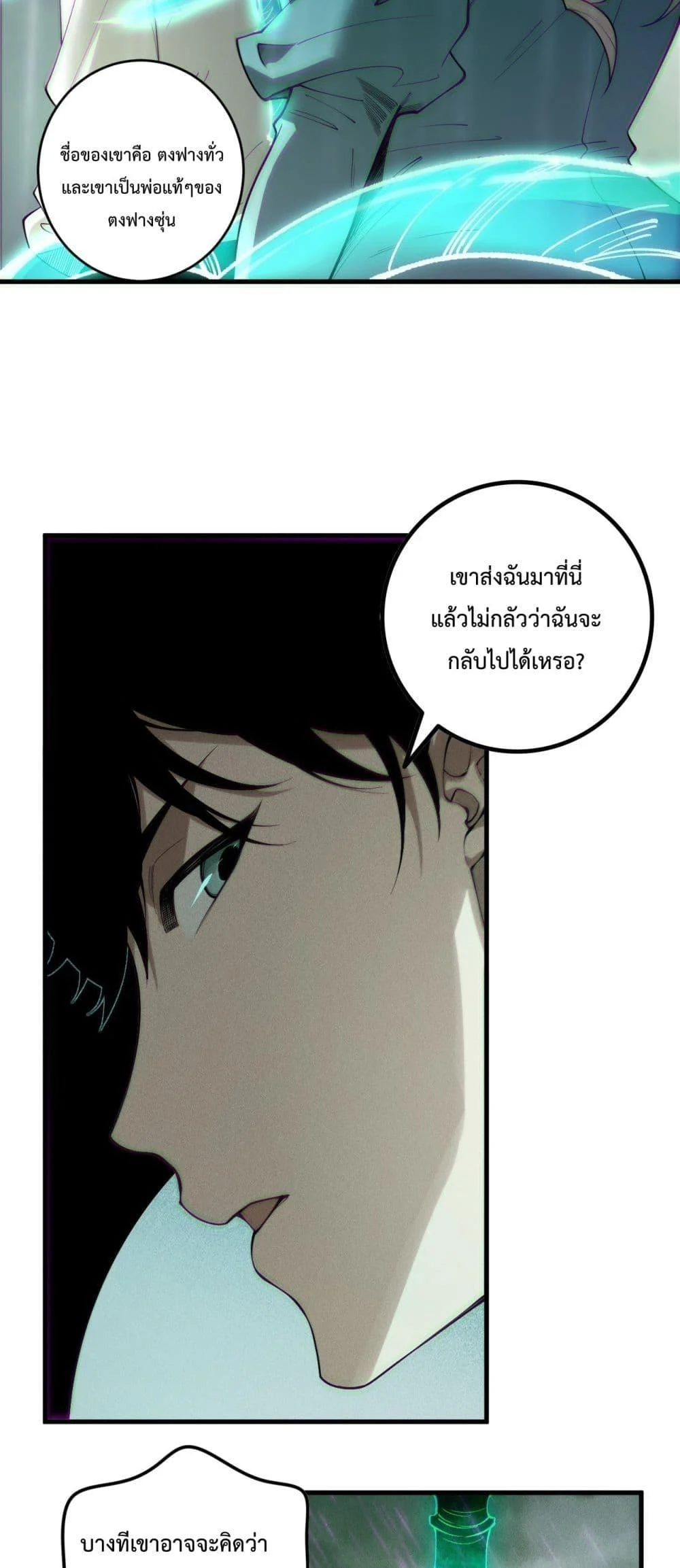 Disastrous Necromancer ราชันนักอัญเชิญวิญญาณ ตอนที่ 177 page 37