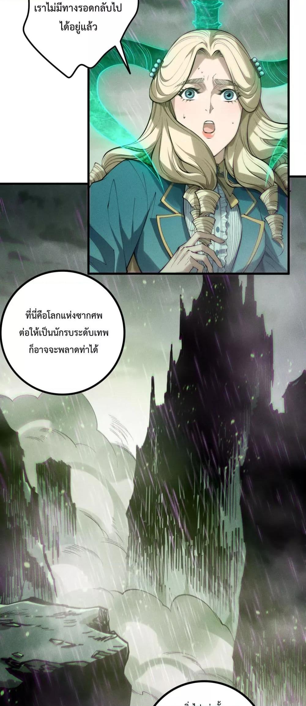 Disastrous Necromancer ราชันนักอัญเชิญวิญญาณ ตอนที่ 177 page 38