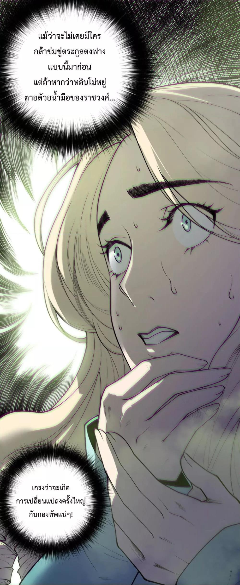 Disastrous Necromancer ราชันนักอัญเชิญวิญญาณ ตอนที่ 178 page 1