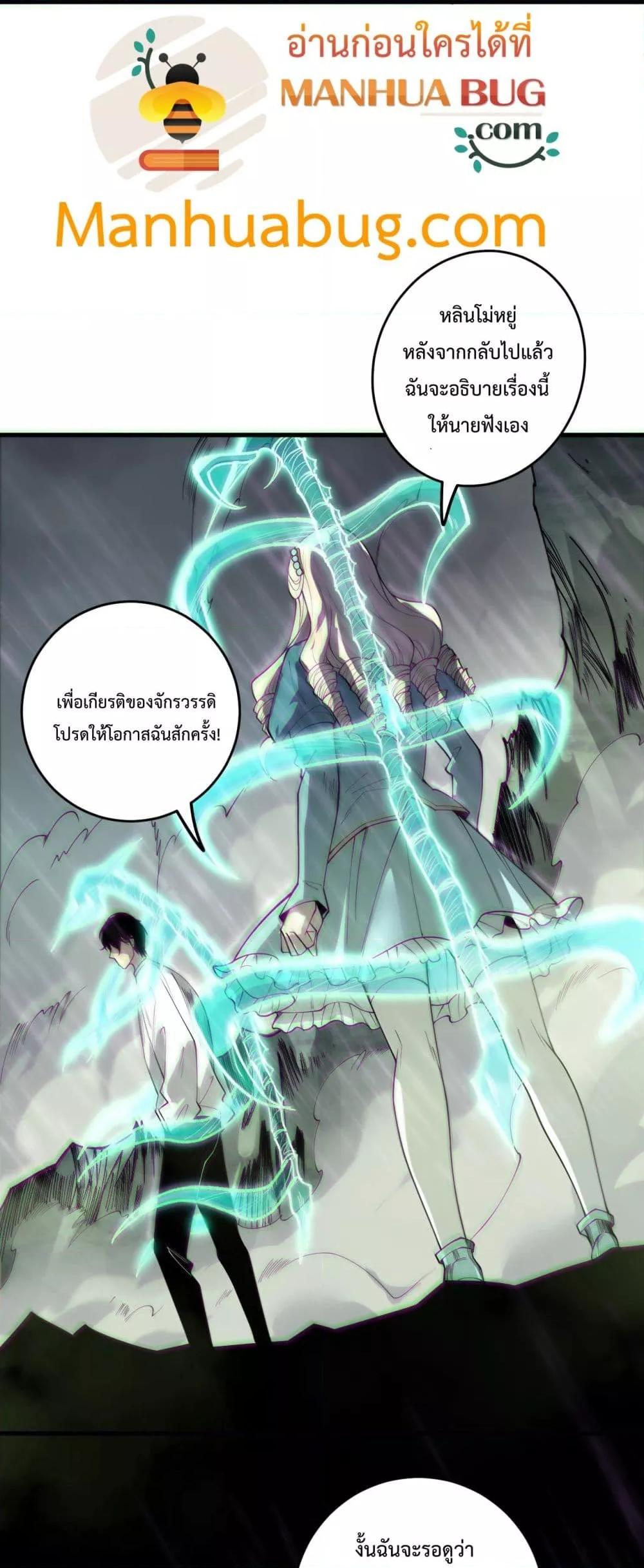 Disastrous Necromancer ราชันนักอัญเชิญวิญญาณ ตอนที่ 178 page 2
