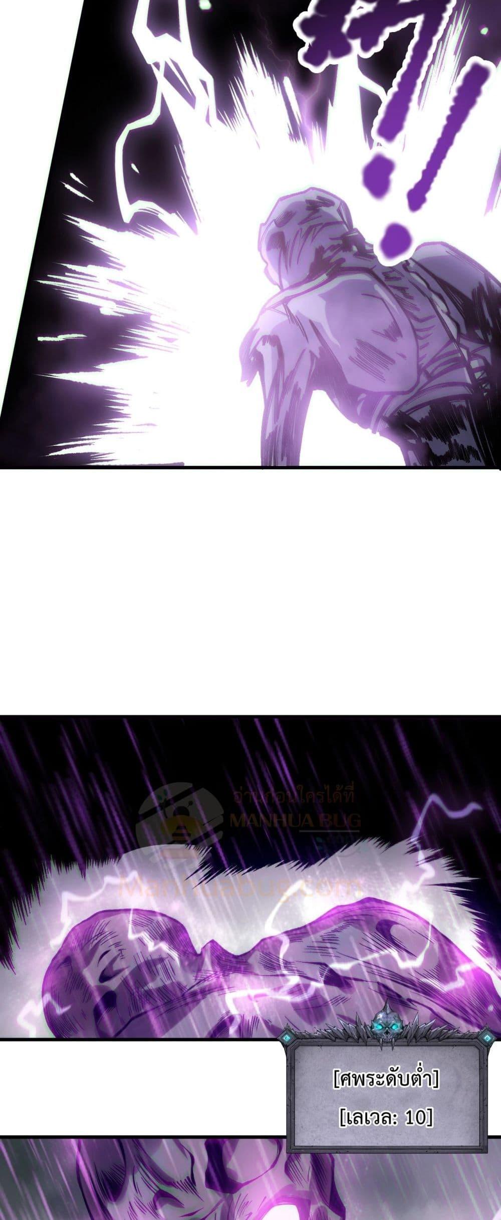 Disastrous Necromancer ราชันนักอัญเชิญวิญญาณ ตอนที่ 178 page 5