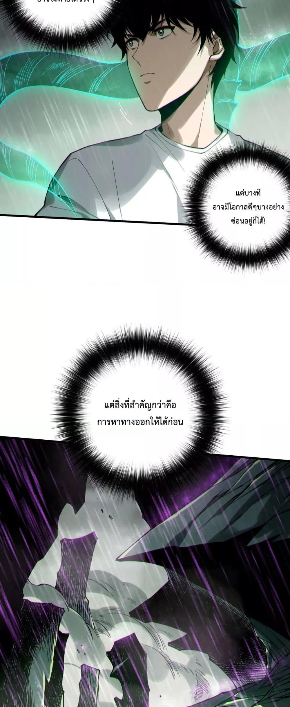 Disastrous Necromancer ราชันนักอัญเชิญวิญญาณ ตอนที่ 178 page 7