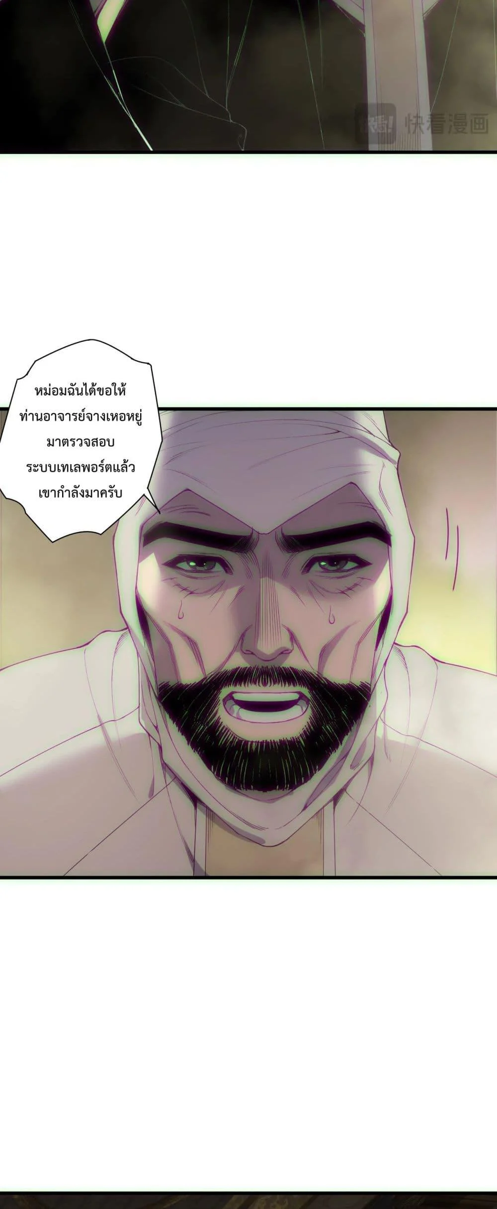 Disastrous Necromancer ราชันนักอัญเชิญวิญญาณ ตอนที่ 178 page 11