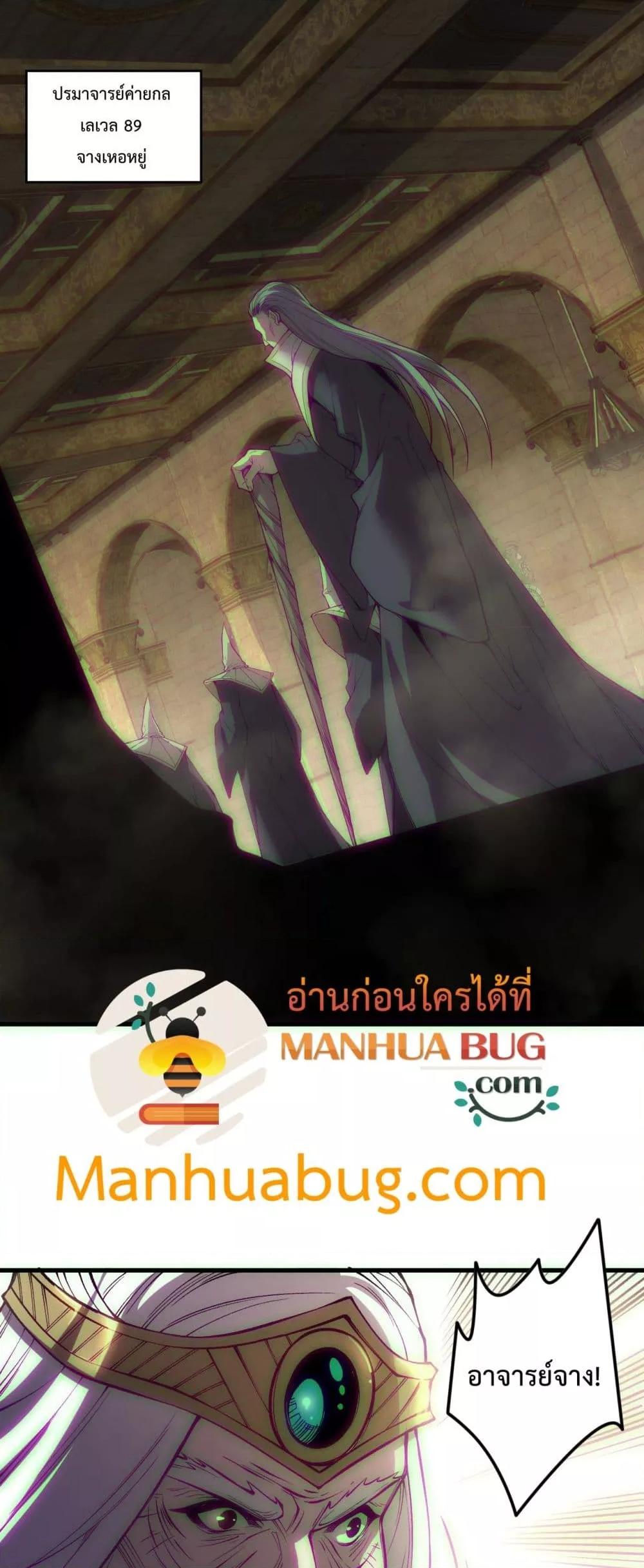 Disastrous Necromancer ราชันนักอัญเชิญวิญญาณ ตอนที่ 178 page 12