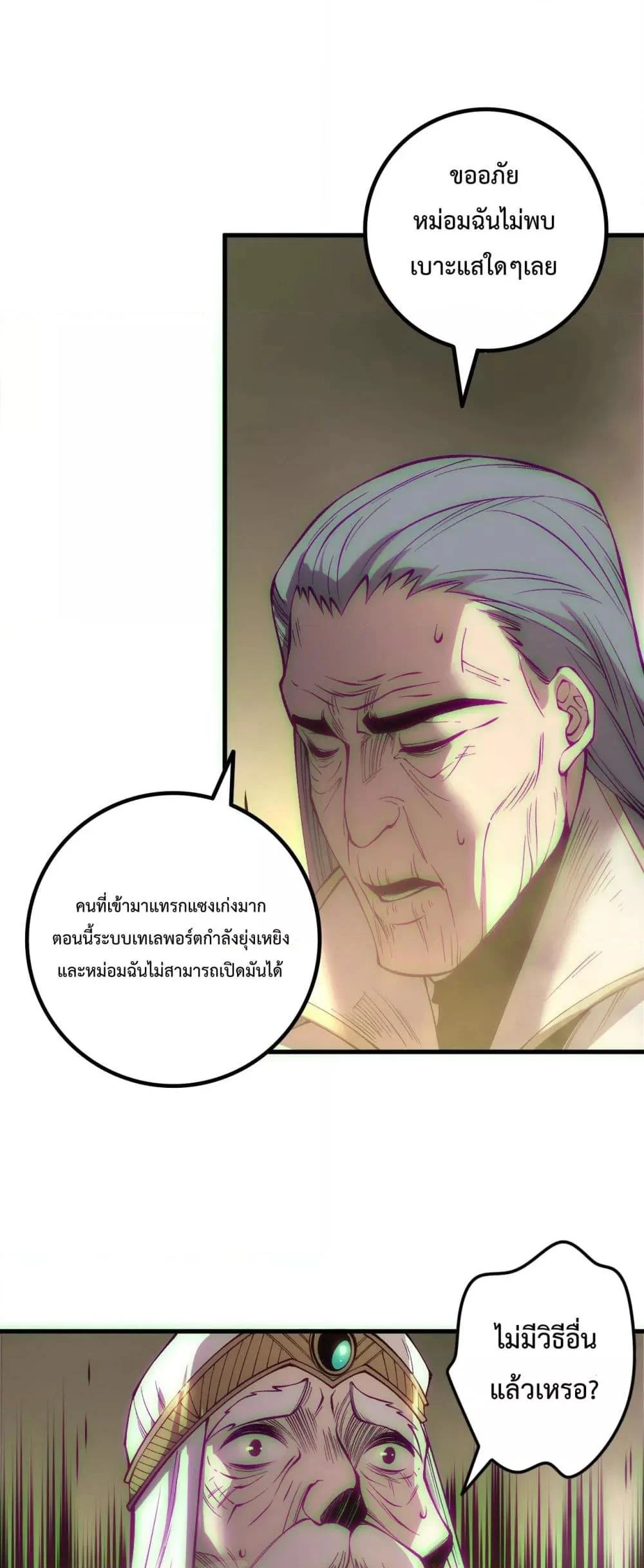 Disastrous Necromancer ราชันนักอัญเชิญวิญญาณ ตอนที่ 178 page 14