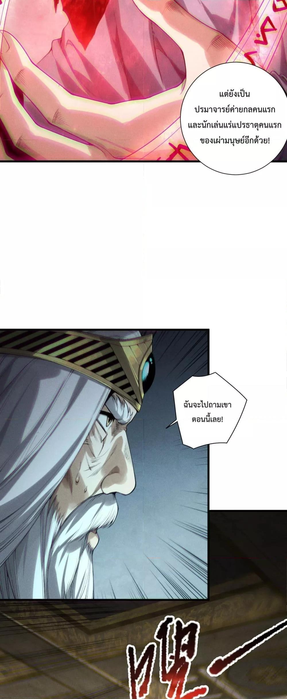 Disastrous Necromancer ราชันนักอัญเชิญวิญญาณ ตอนที่ 178 page 17