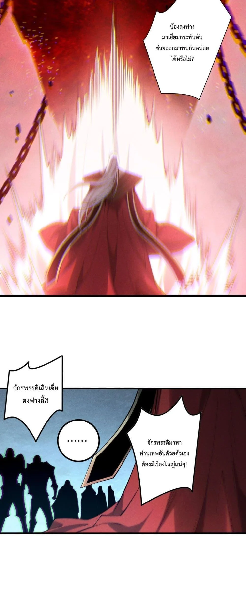 Disastrous Necromancer ราชันนักอัญเชิญวิญญาณ ตอนที่ 178 page 20