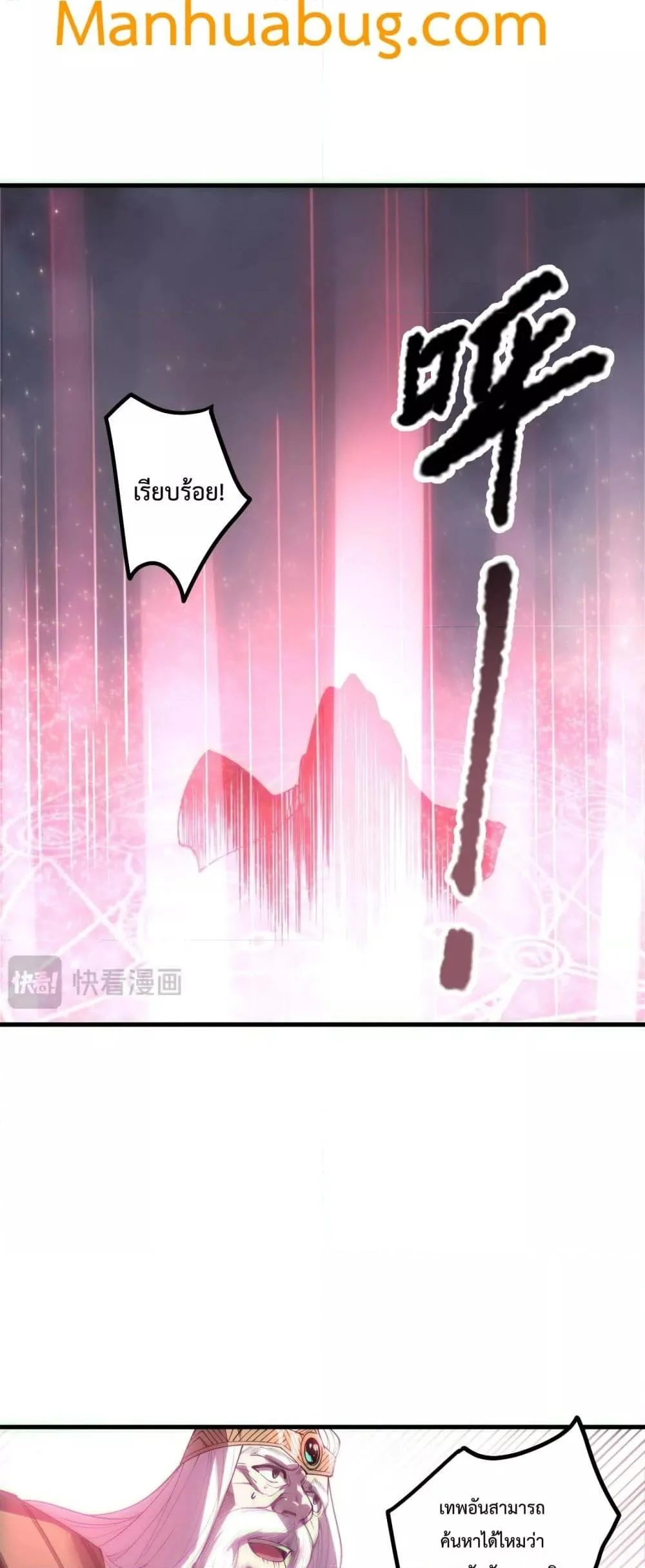 Disastrous Necromancer ราชันนักอัญเชิญวิญญาณ ตอนที่ 178 page 31