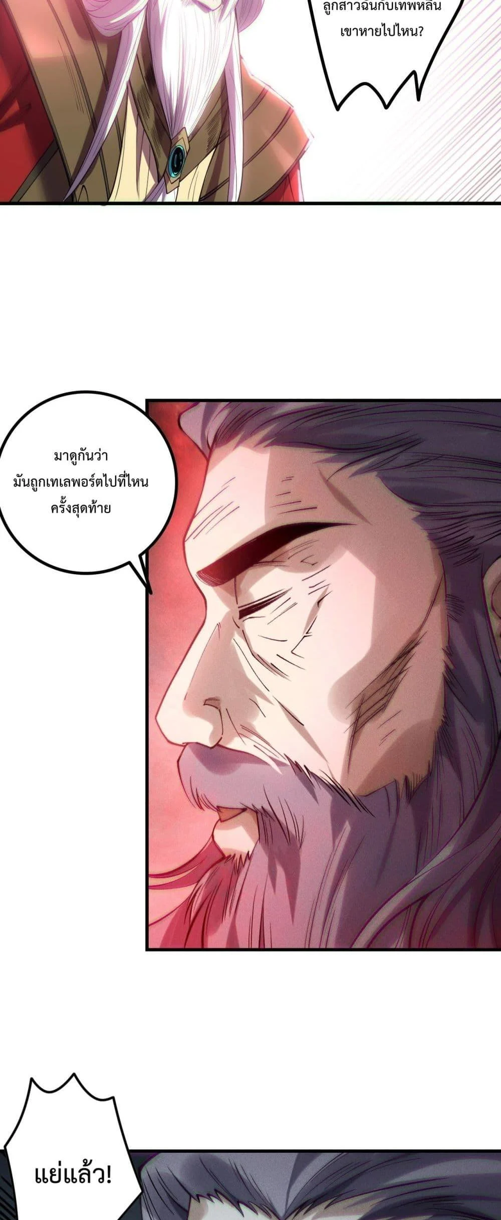 Disastrous Necromancer ราชันนักอัญเชิญวิญญาณ ตอนที่ 178 page 32