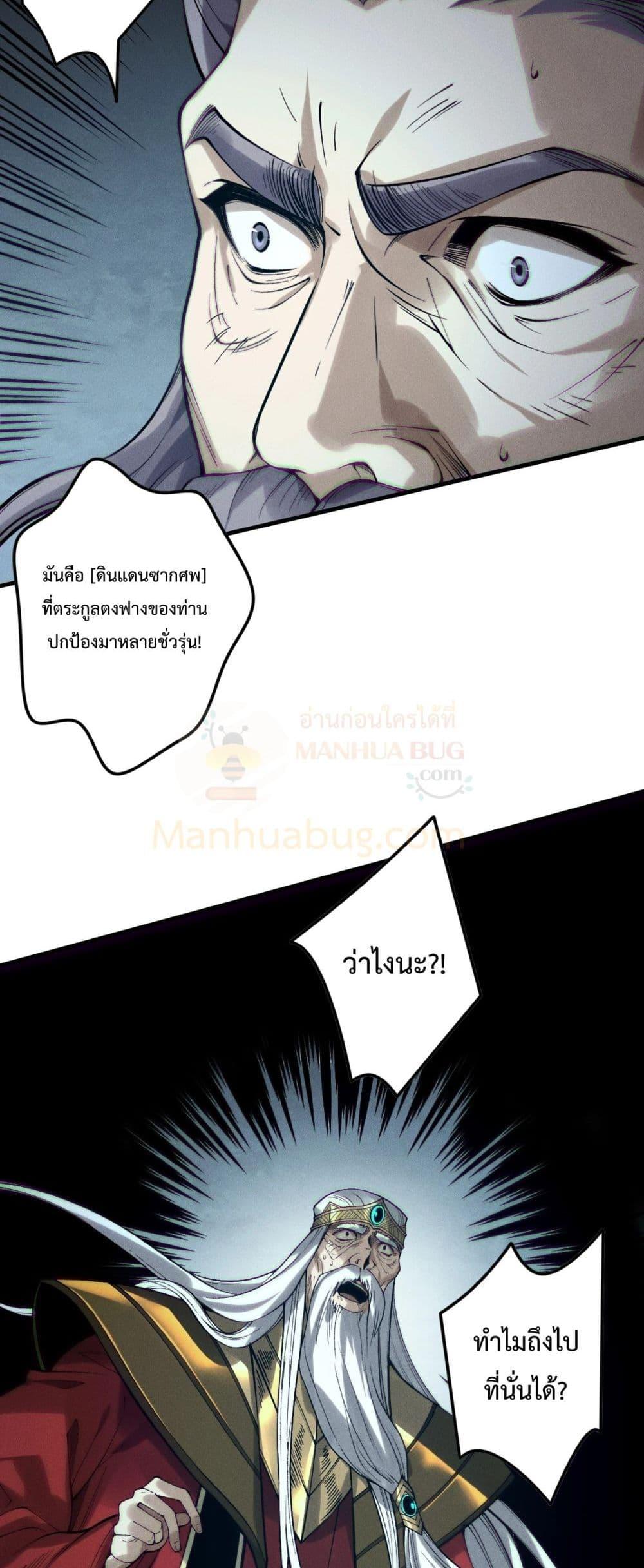 Disastrous Necromancer ราชันนักอัญเชิญวิญญาณ ตอนที่ 178 page 33