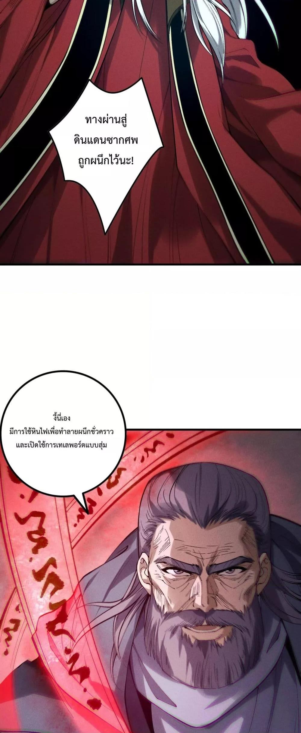 Disastrous Necromancer ราชันนักอัญเชิญวิญญาณ ตอนที่ 178 page 34