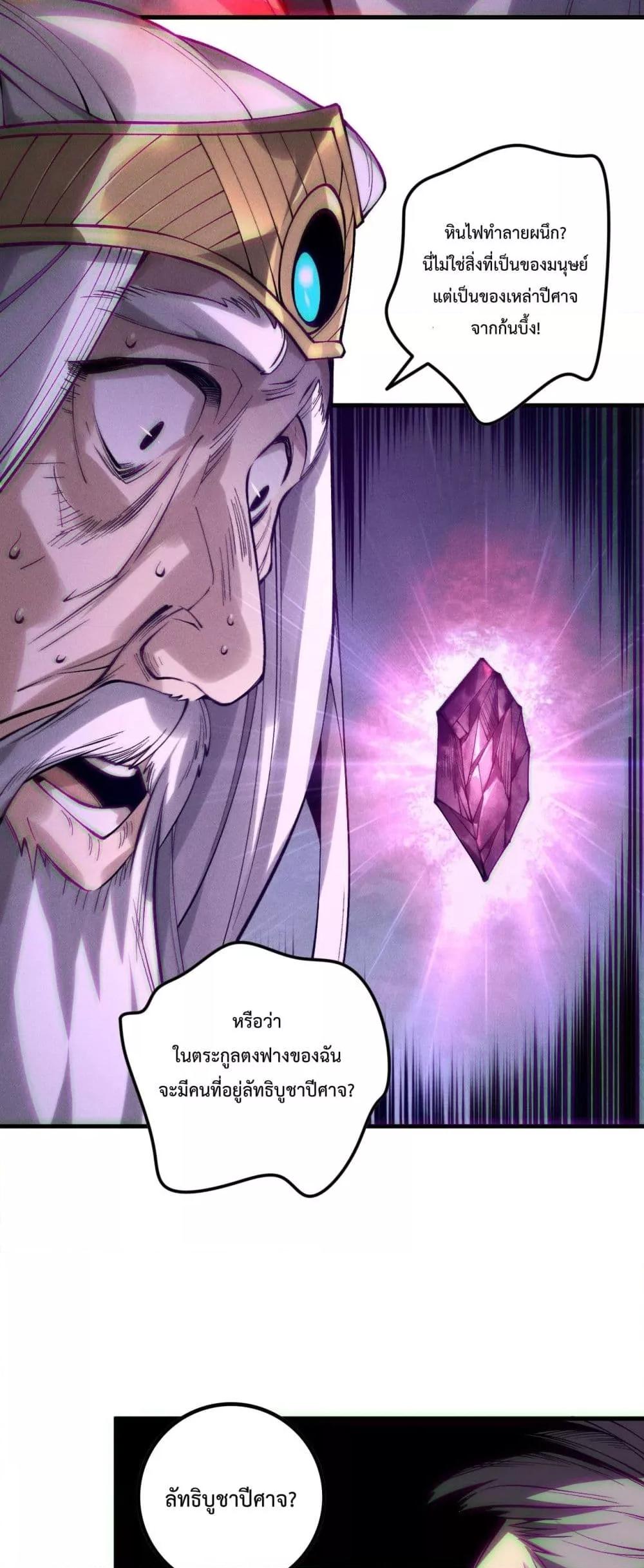 Disastrous Necromancer ราชันนักอัญเชิญวิญญาณ ตอนที่ 178 page 35