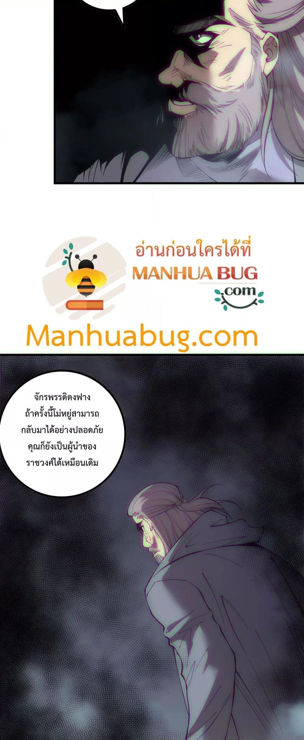 Disastrous Necromancer ราชันนักอัญเชิญวิญญาณ ตอนที่ 178 page 36