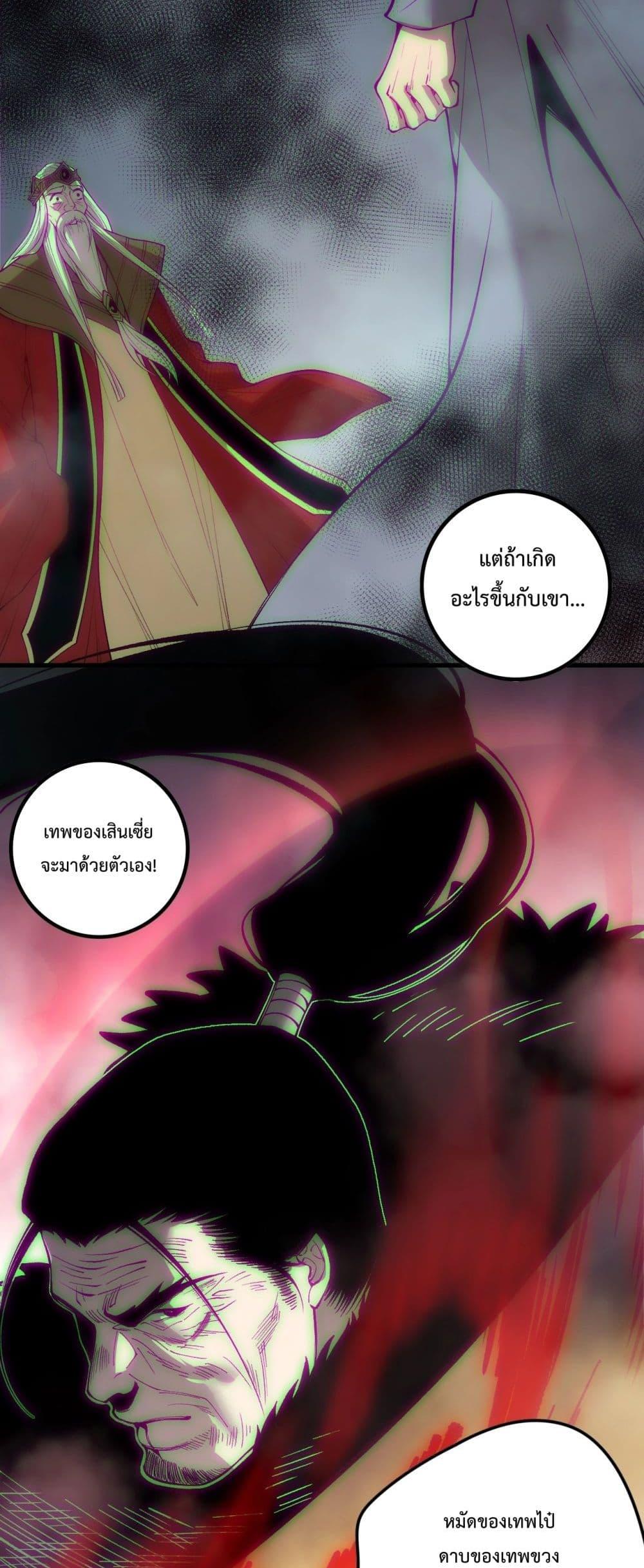 Disastrous Necromancer ราชันนักอัญเชิญวิญญาณ ตอนที่ 178 page 37
