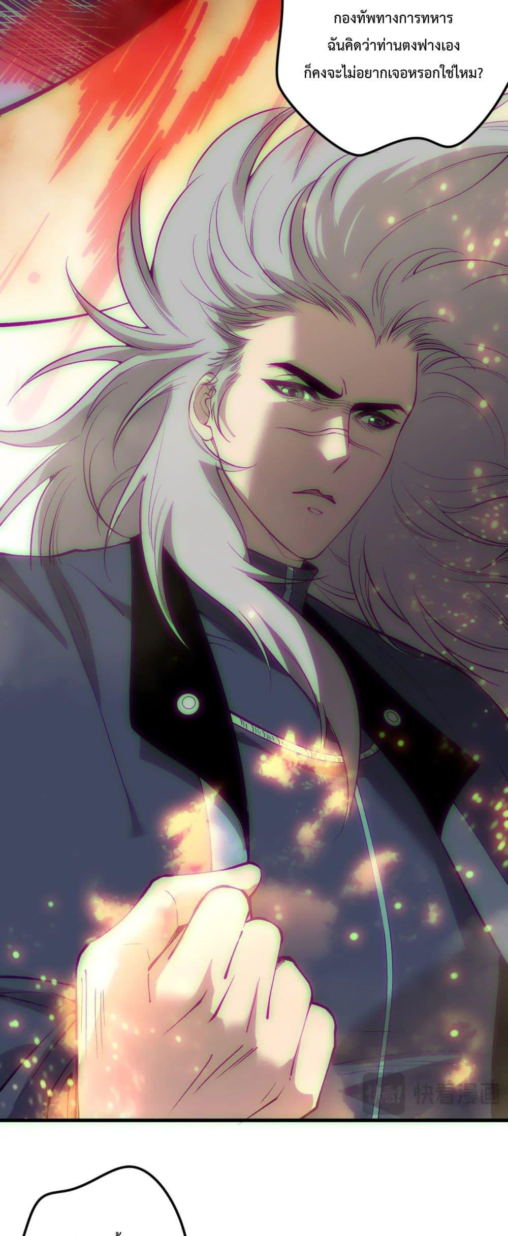 Disastrous Necromancer ราชันนักอัญเชิญวิญญาณ ตอนที่ 178 page 38