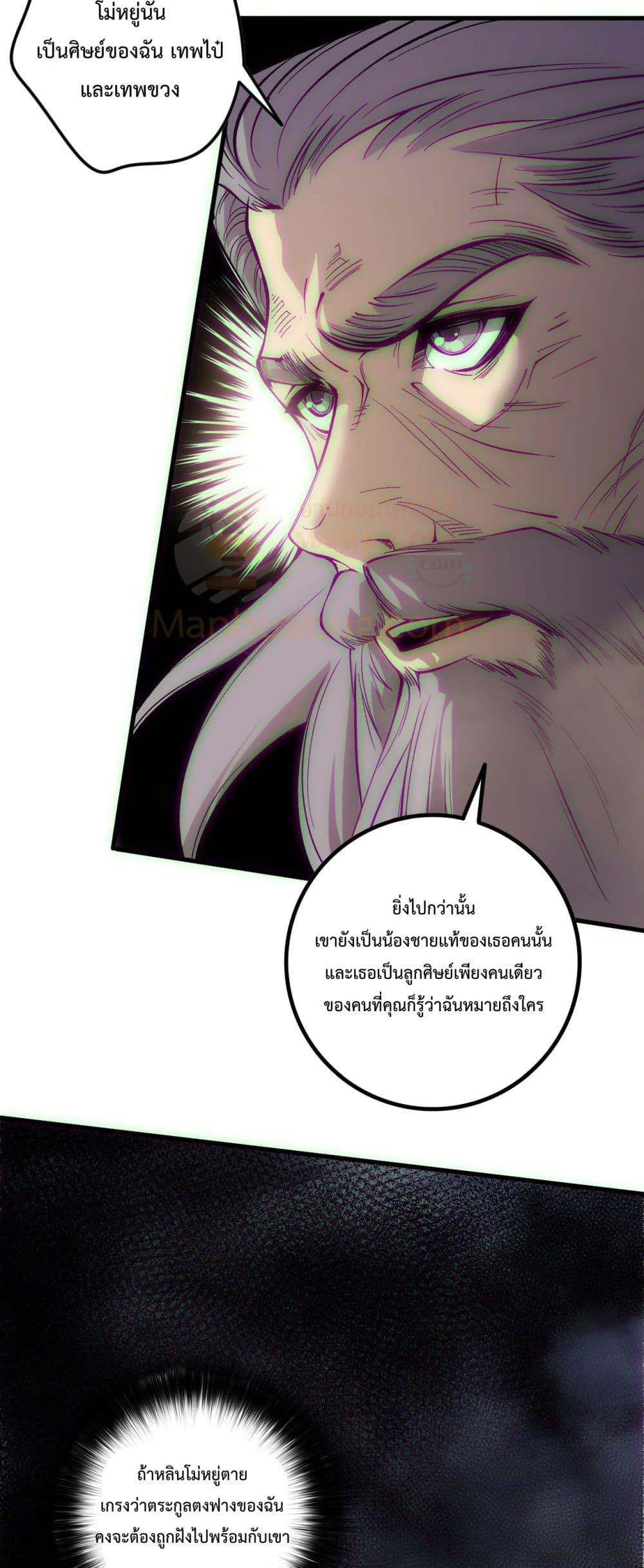 Disastrous Necromancer ราชันนักอัญเชิญวิญญาณ ตอนที่ 178 page 39