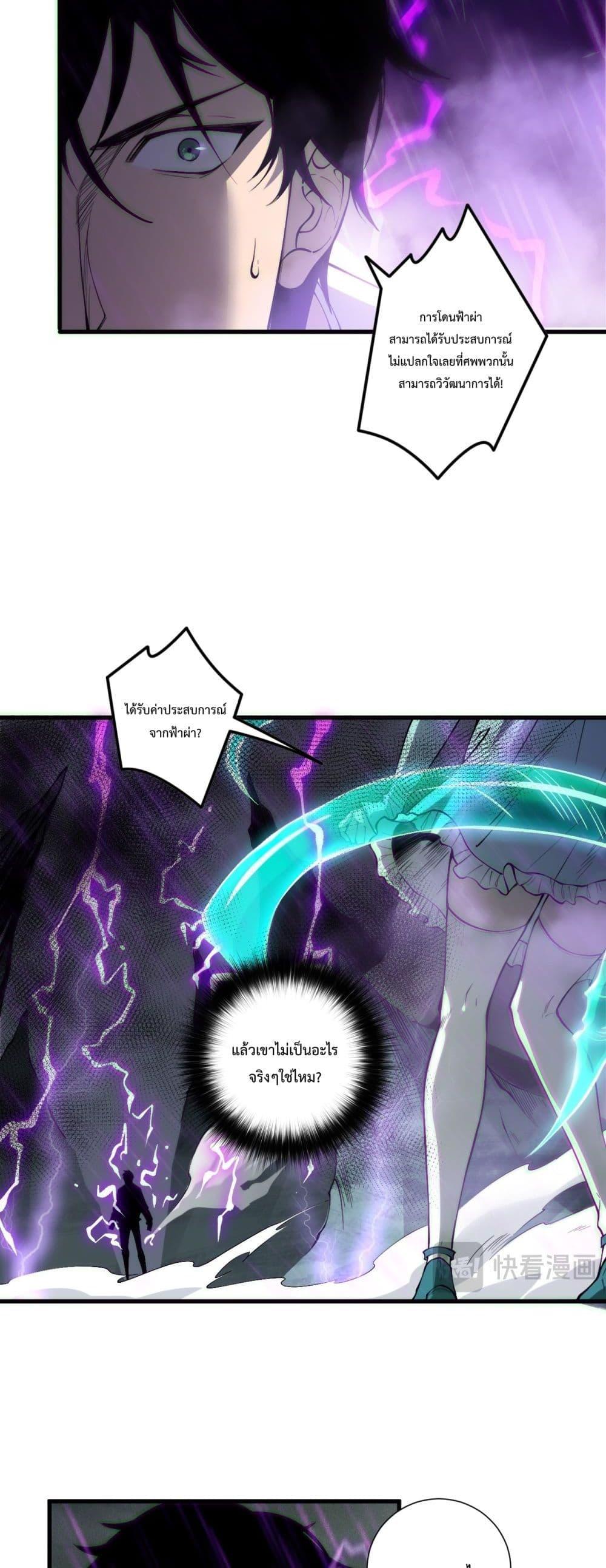 Disastrous Necromancer ราชันนักอัญเชิญวิญญาณ ตอนที่ 180 page 4