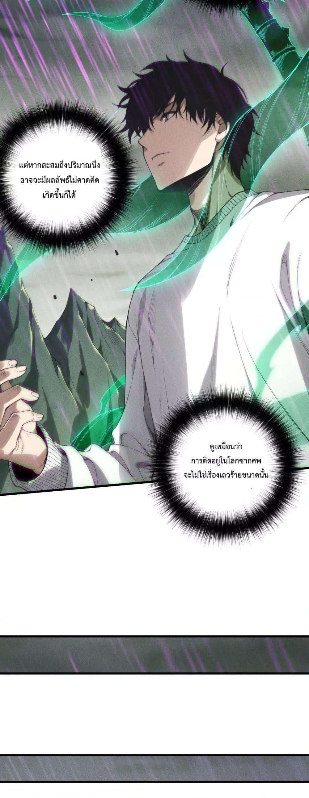Disastrous Necromancer ราชันนักอัญเชิญวิญญาณ ตอนที่ 180 page 6