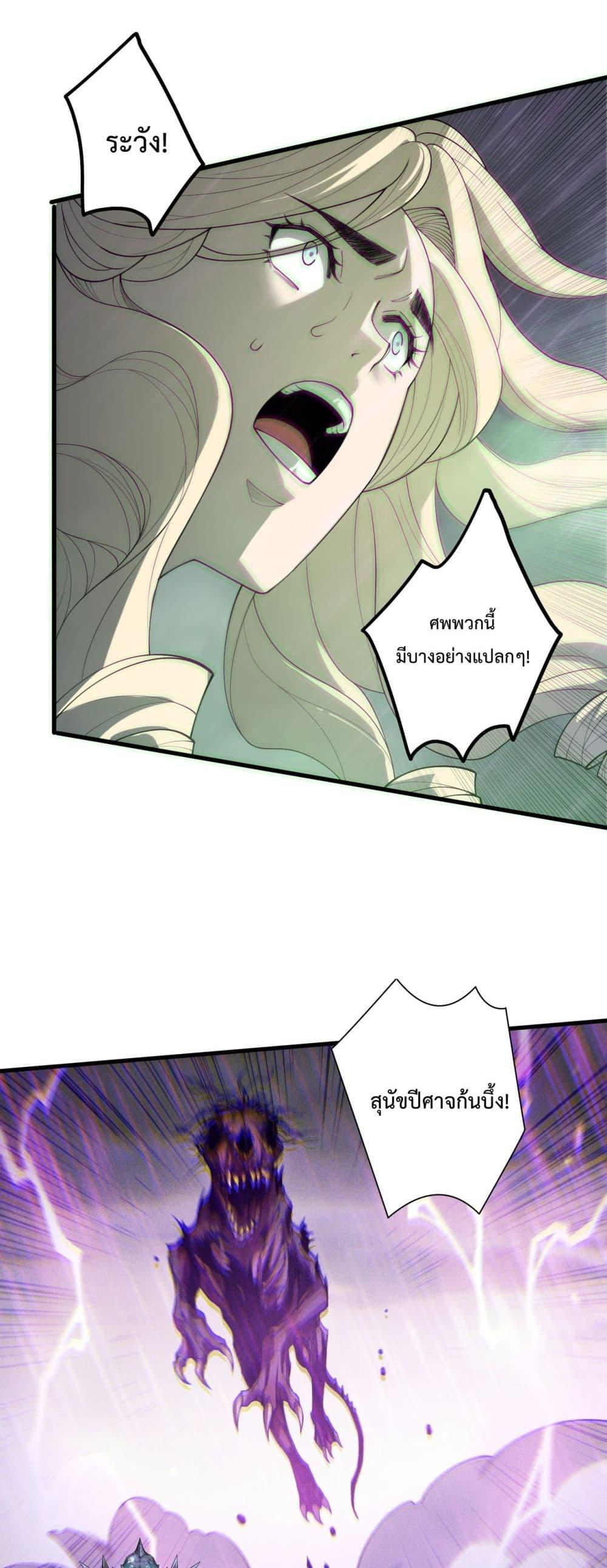 Disastrous Necromancer ราชันนักอัญเชิญวิญญาณ ตอนที่ 180 page 16