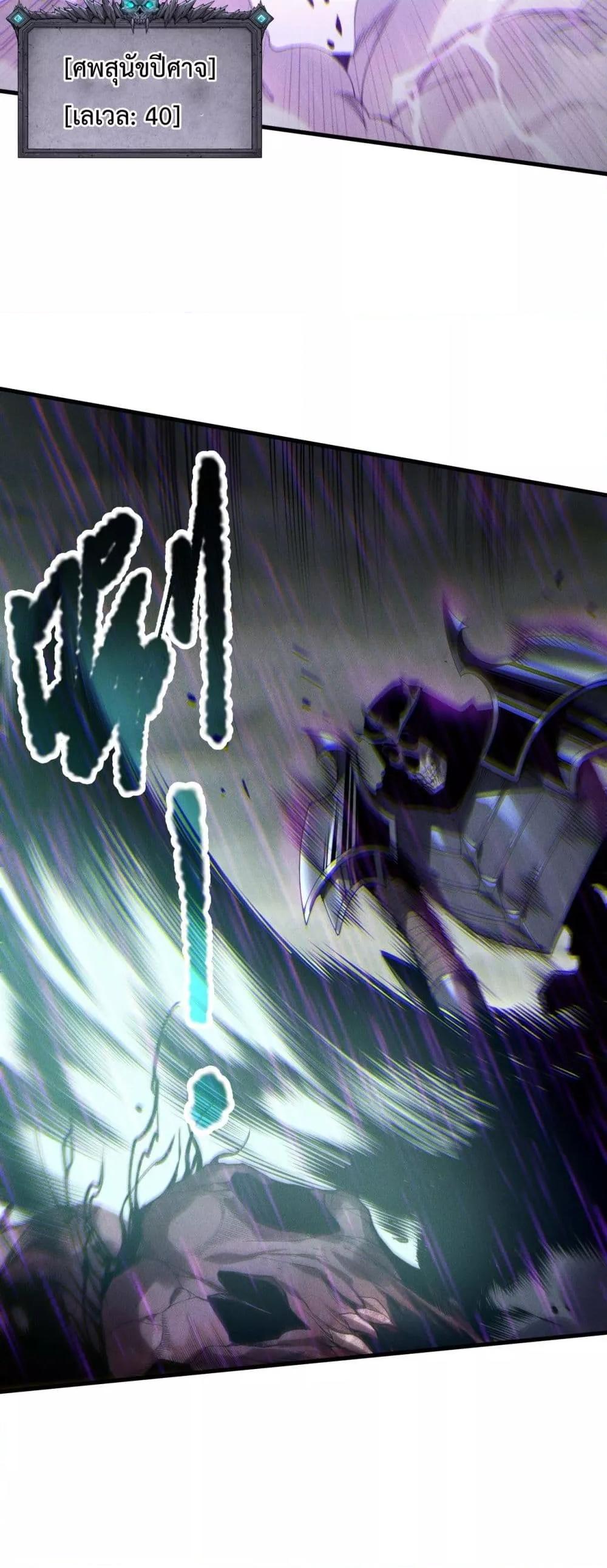 Disastrous Necromancer ราชันนักอัญเชิญวิญญาณ ตอนที่ 180 page 17