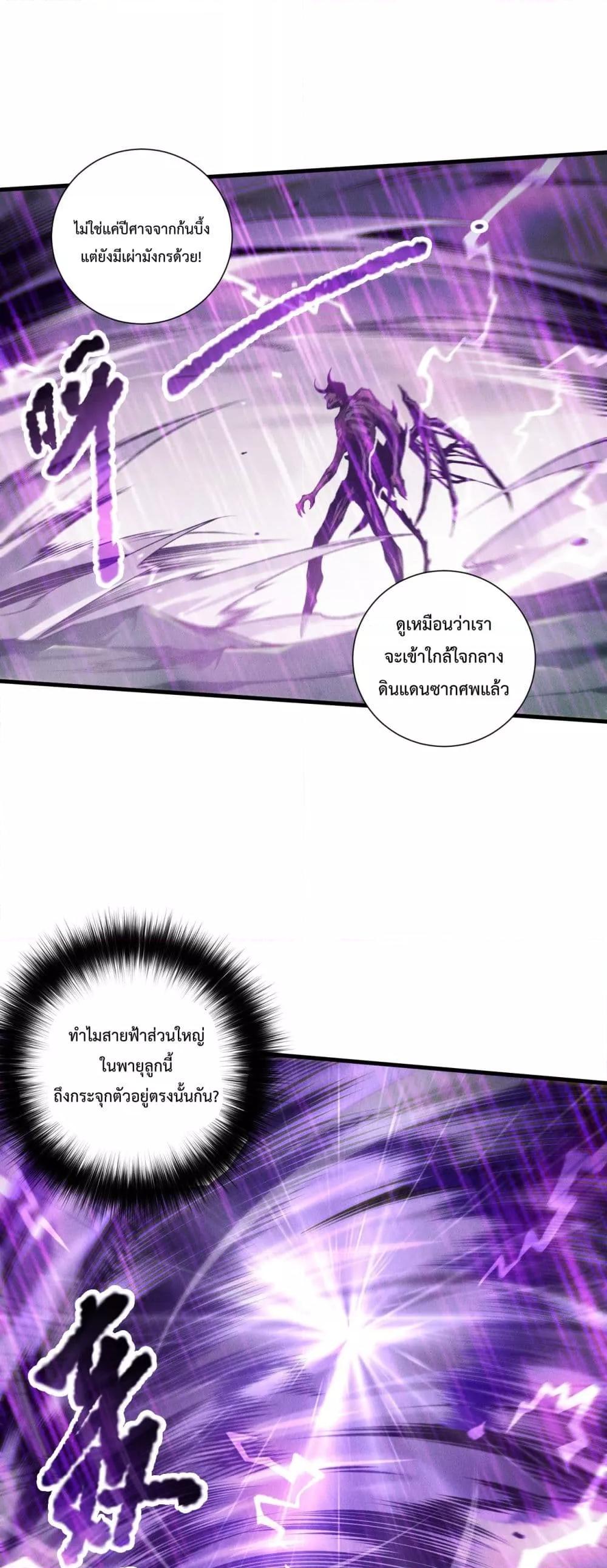 Disastrous Necromancer ราชันนักอัญเชิญวิญญาณ ตอนที่ 180 page 18