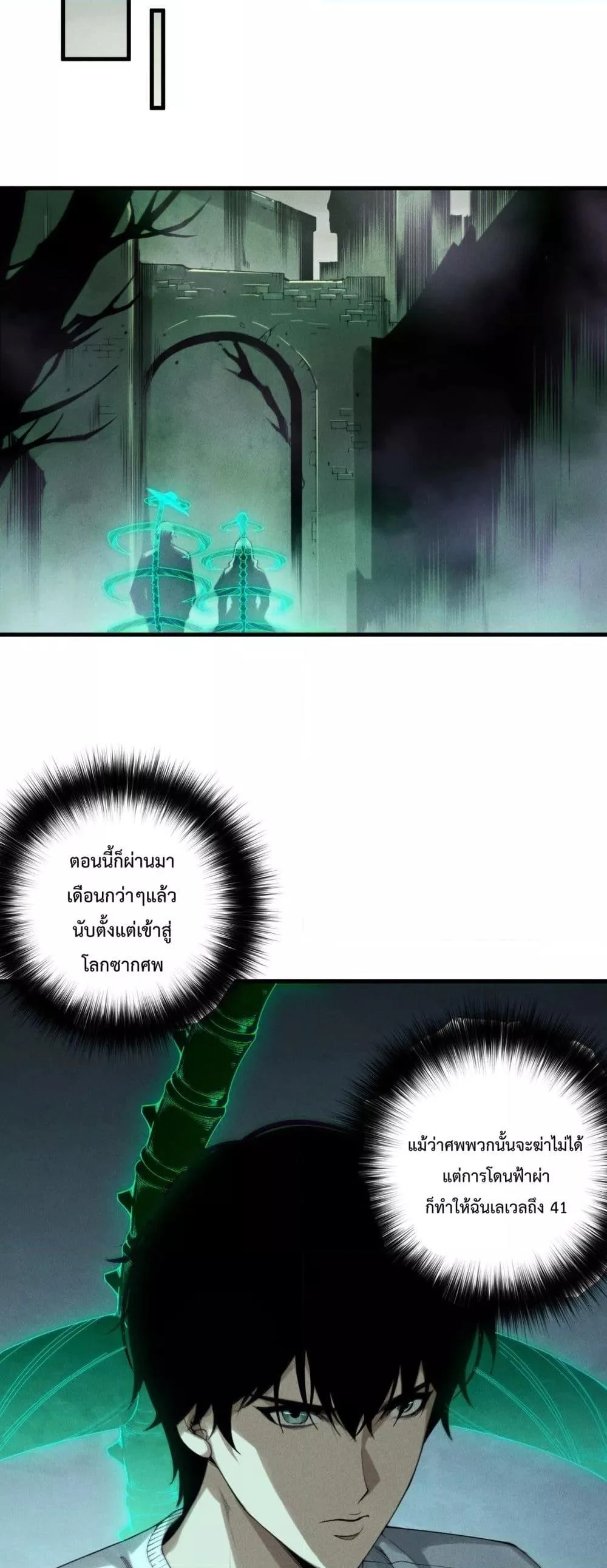 Disastrous Necromancer ราชันนักอัญเชิญวิญญาณ ตอนที่ 180 page 32