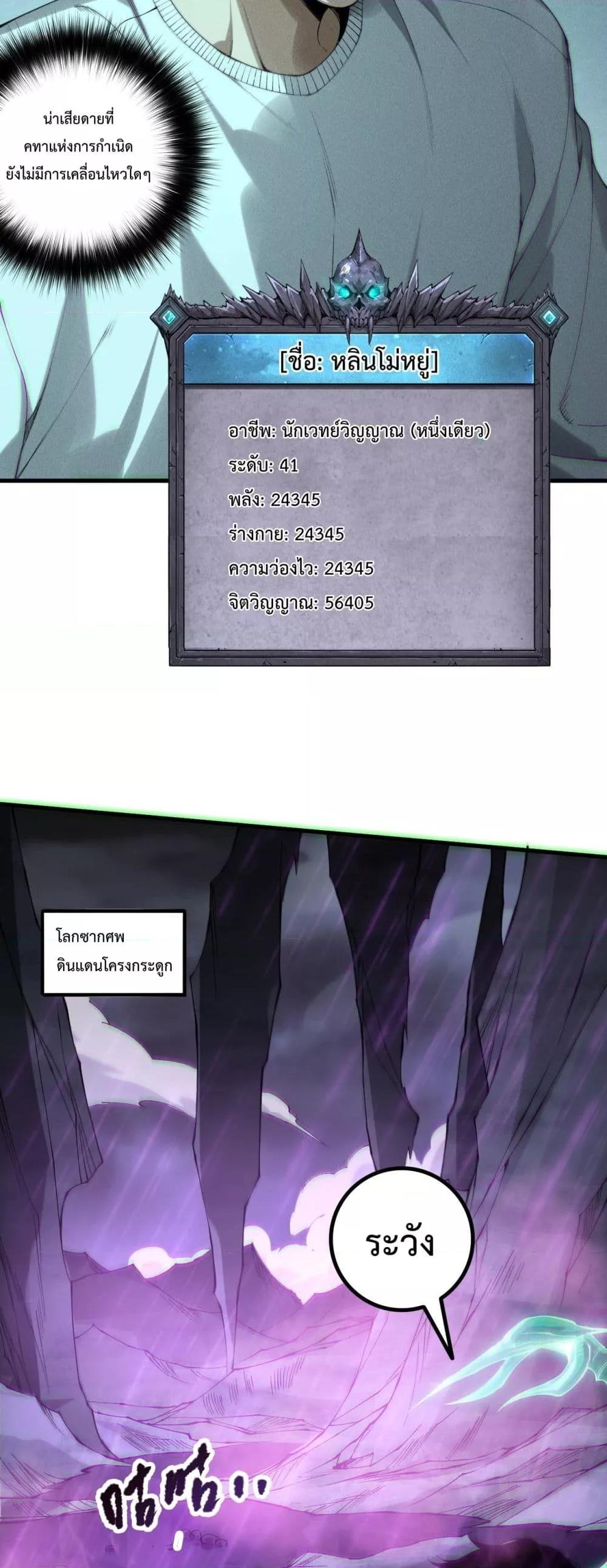 Disastrous Necromancer ราชันนักอัญเชิญวิญญาณ ตอนที่ 180 page 33