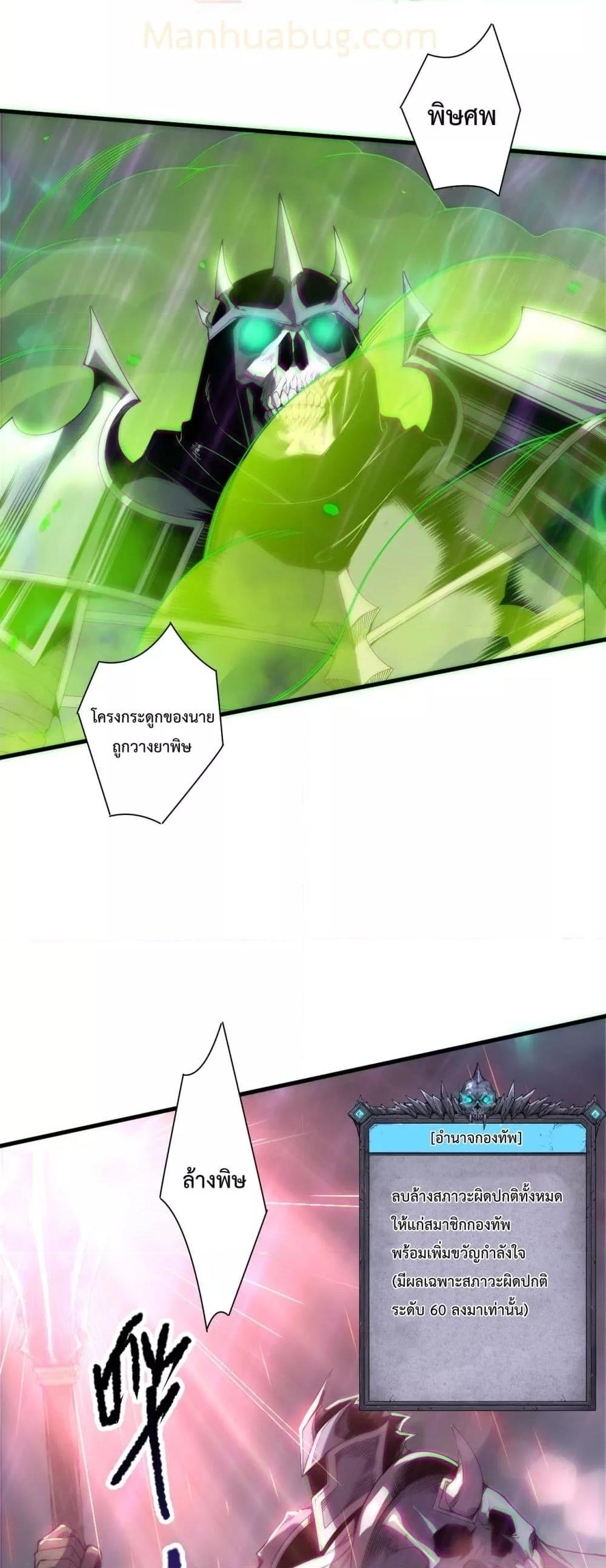 Disastrous Necromancer ราชันนักอัญเชิญวิญญาณ ตอนที่ 180 page 38