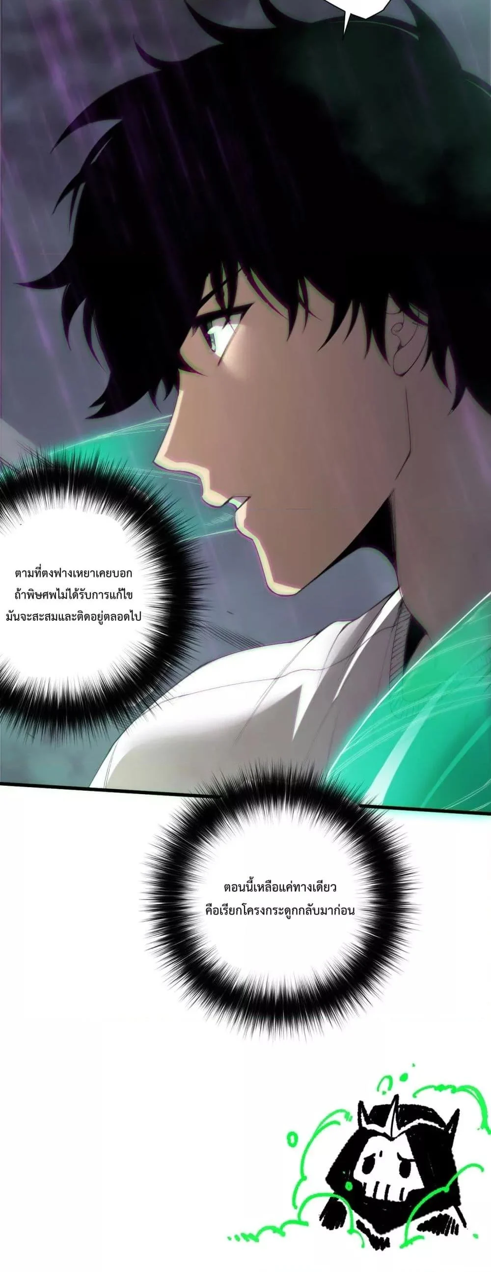 Disastrous Necromancer ราชันนักอัญเชิญวิญญาณ ตอนที่ 180 page 40