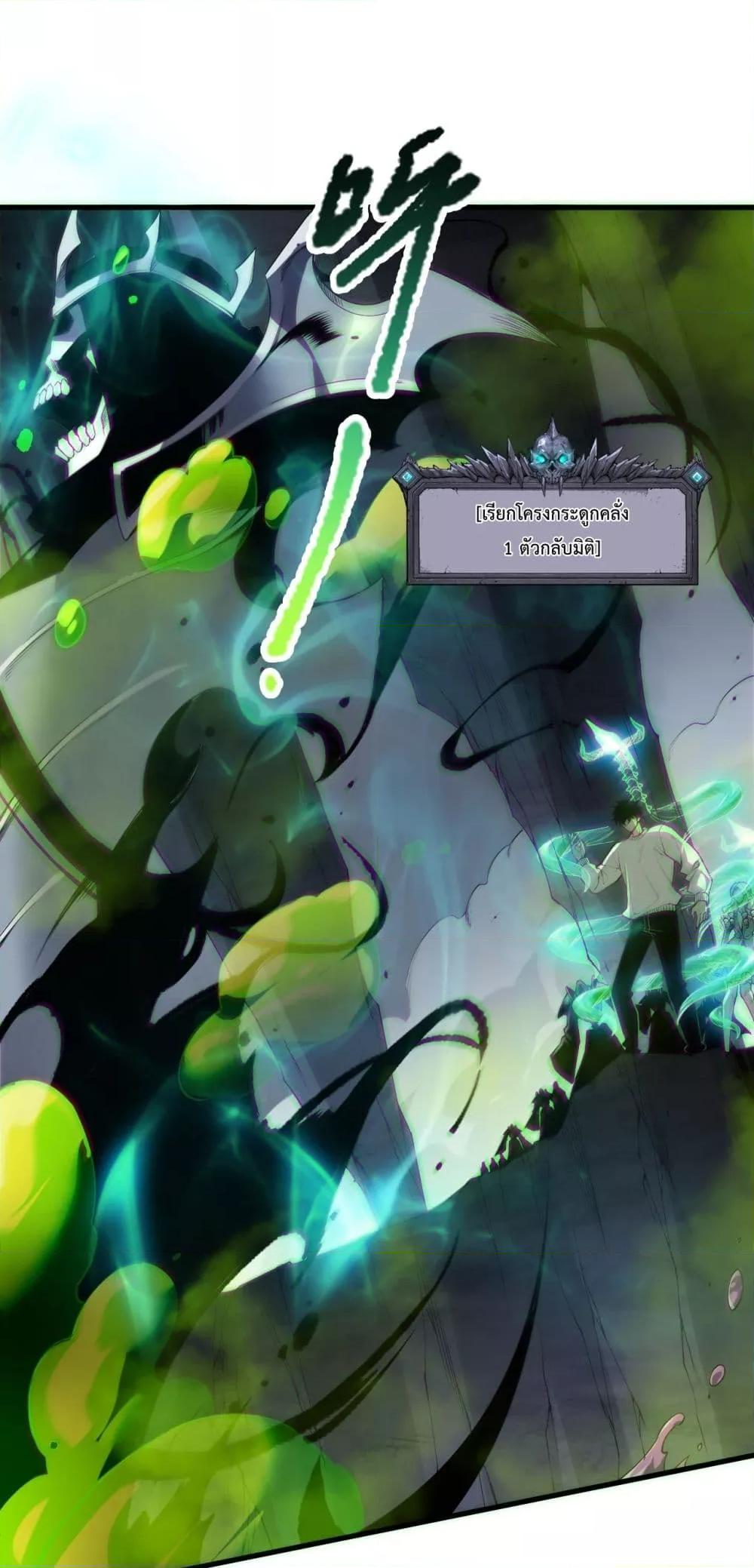 Disastrous Necromancer ราชันนักอัญเชิญวิญญาณ ตอนที่ 181 page 1