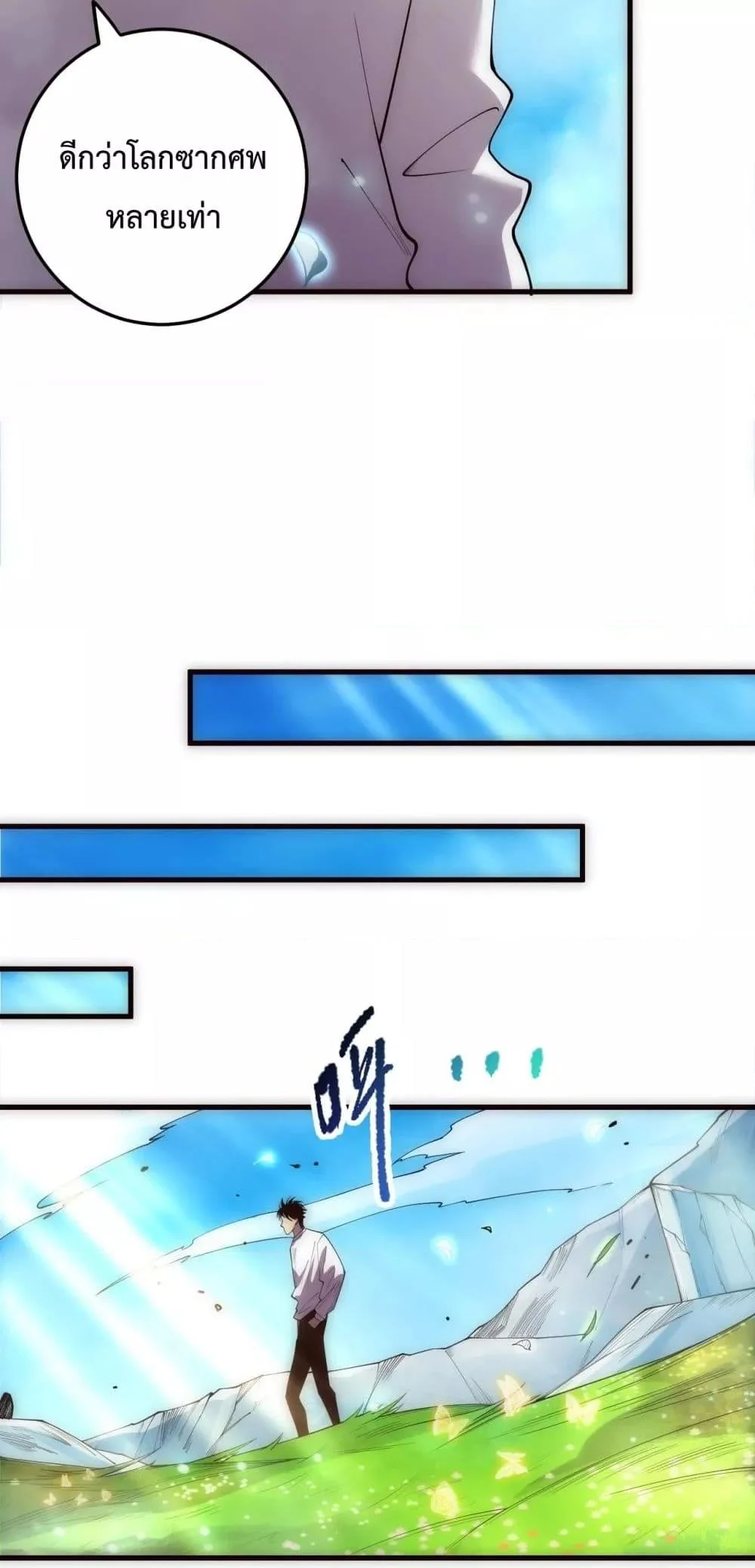 Disastrous Necromancer ราชันนักอัญเชิญวิญญาณ ตอนที่ 181 page 27