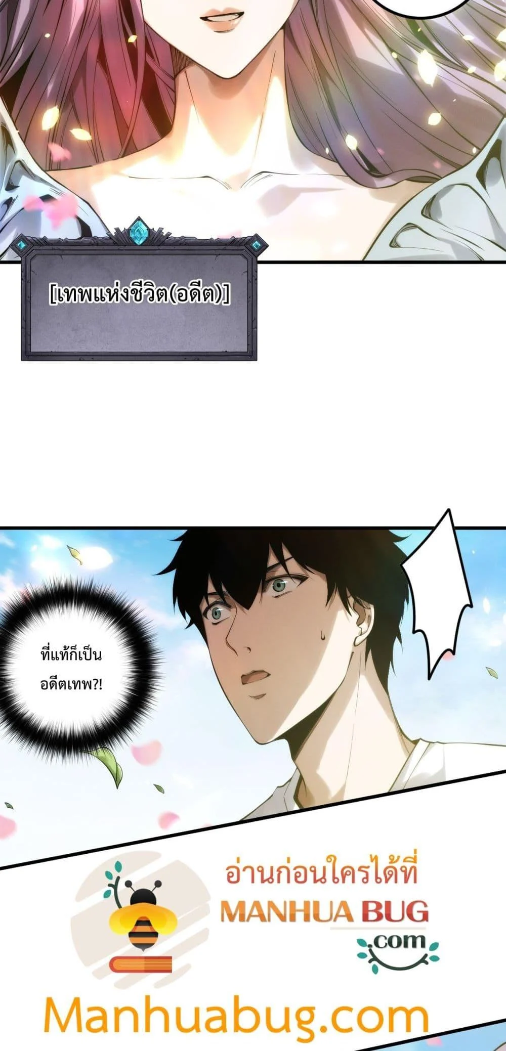 Disastrous Necromancer ราชันนักอัญเชิญวิญญาณ ตอนที่ 181 page 35