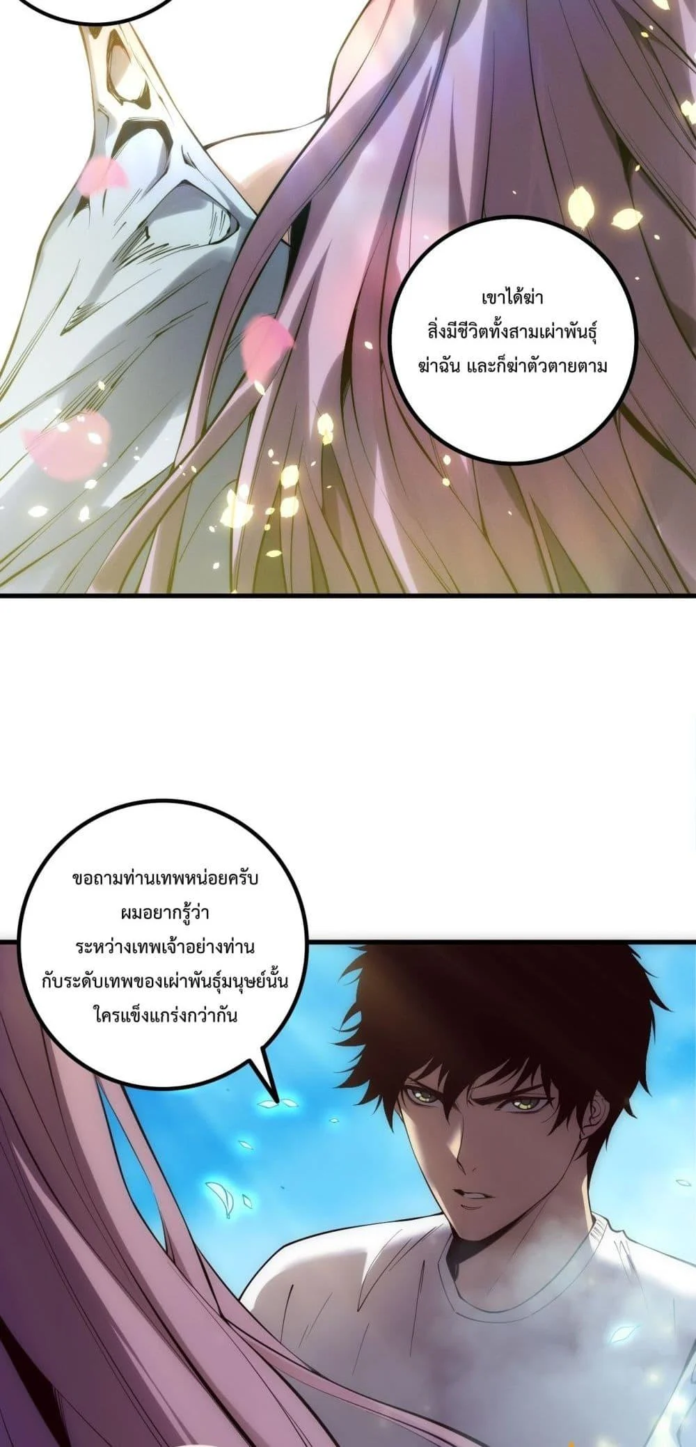 Disastrous Necromancer ราชันนักอัญเชิญวิญญาณ ตอนที่ 181 page 39