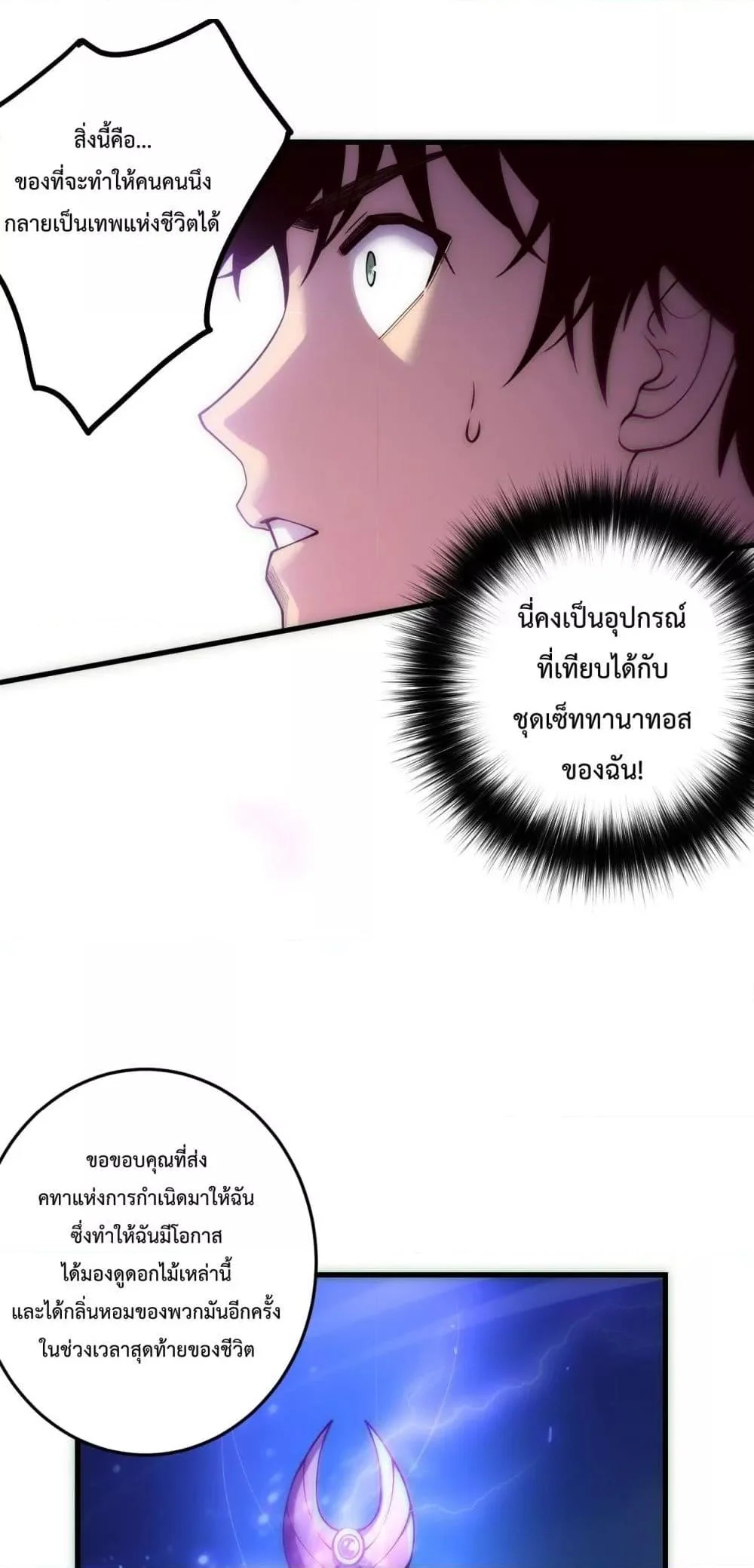 Disastrous Necromancer ราชันนักอัญเชิญวิญญาณ ตอนที่ 181 page 44