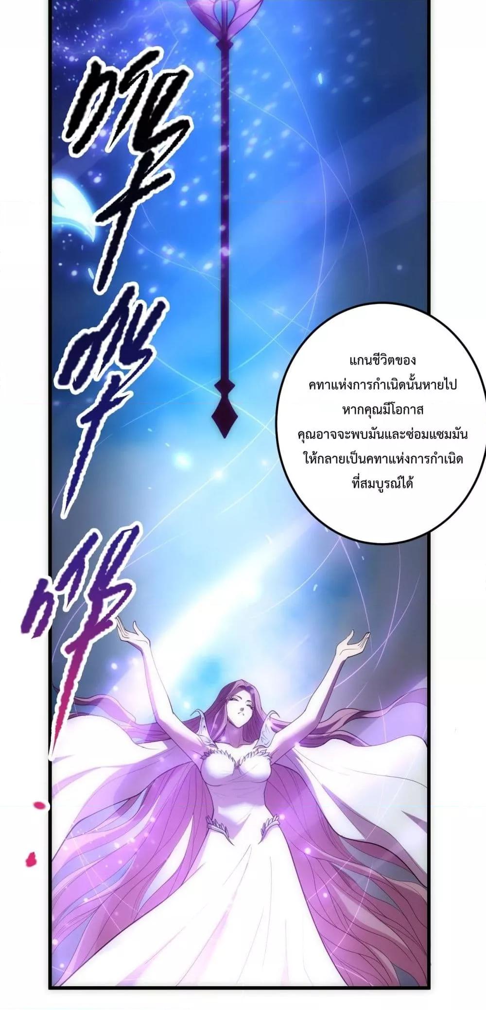 Disastrous Necromancer ราชันนักอัญเชิญวิญญาณ ตอนที่ 181 page 45