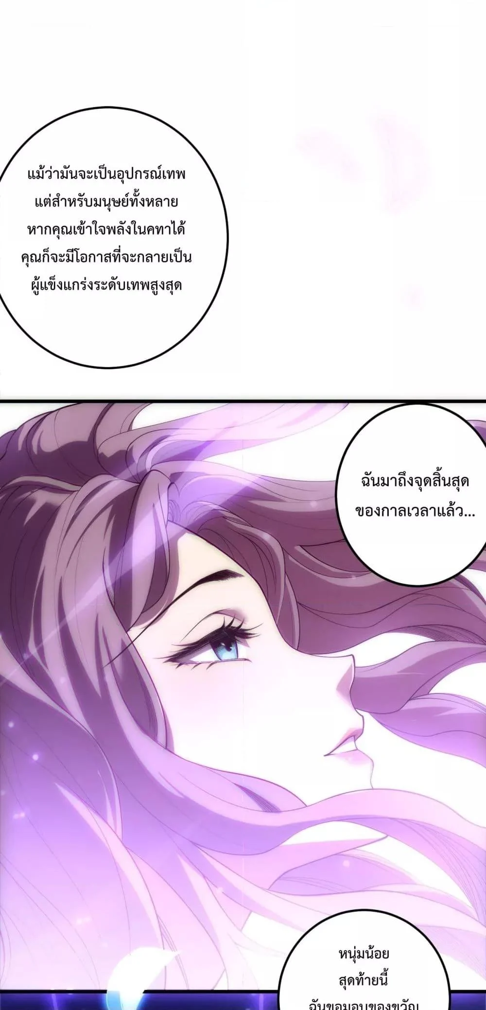 Disastrous Necromancer ราชันนักอัญเชิญวิญญาณ ตอนที่ 181 page 46