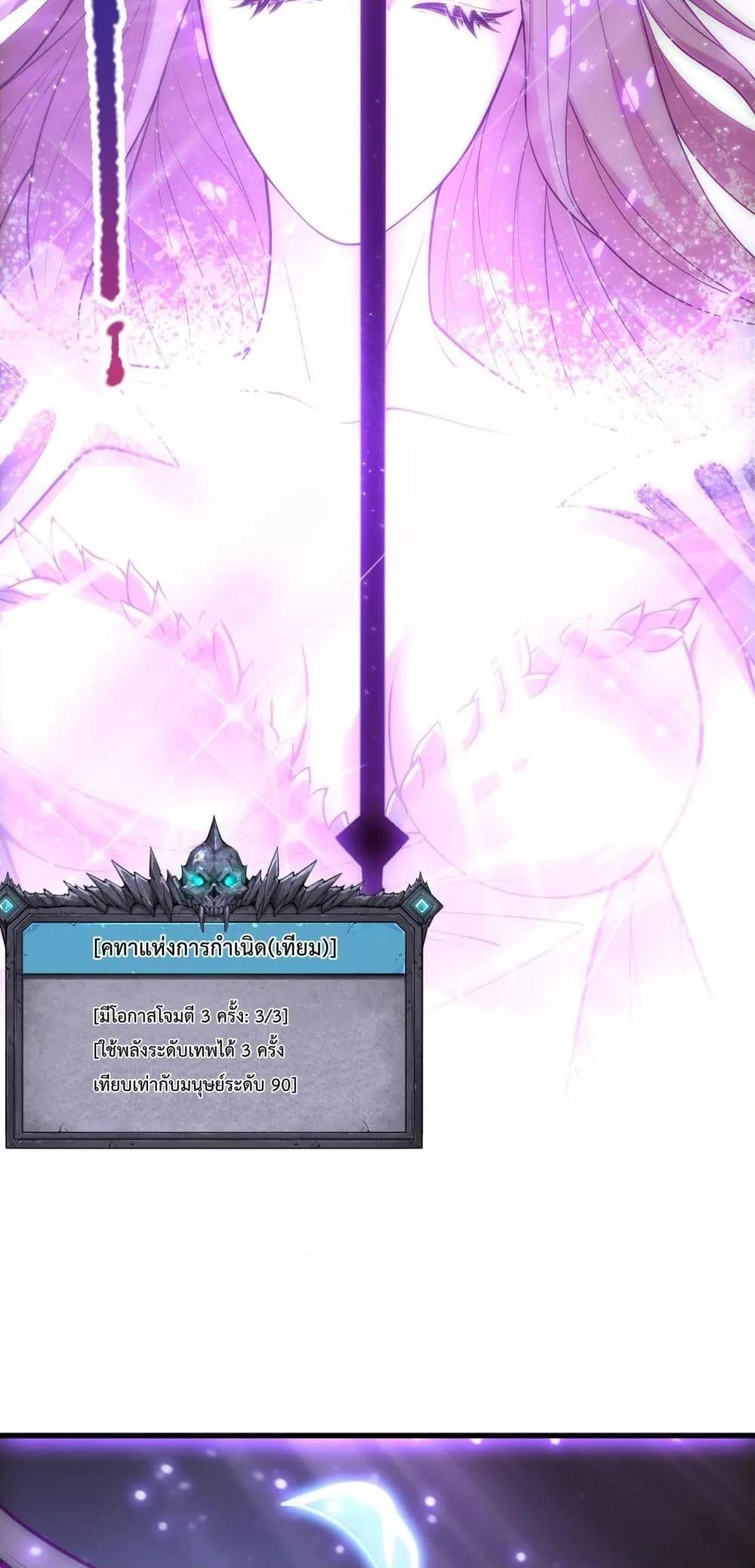 Disastrous Necromancer ราชันนักอัญเชิญวิญญาณ ตอนที่ 181 page 48