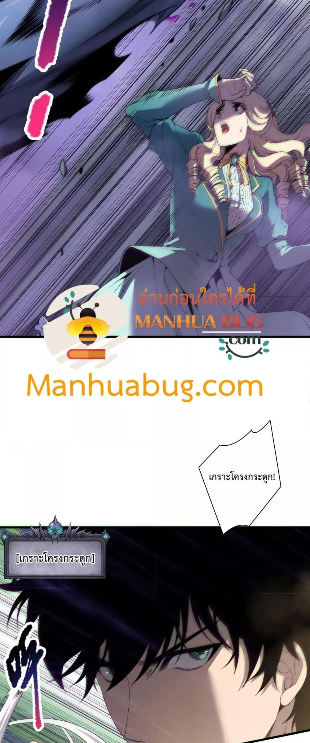 Disastrous Necromancer ราชันนักอัญเชิญวิญญาณ ตอนที่ 182 page 4