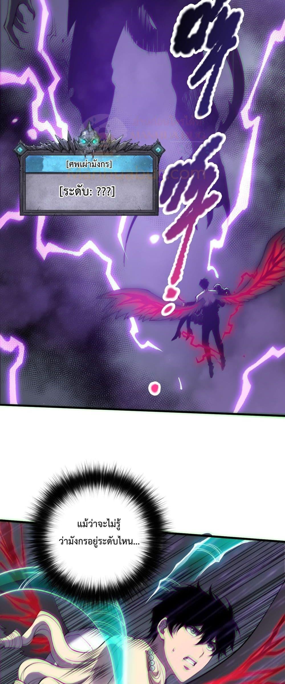 Disastrous Necromancer ราชันนักอัญเชิญวิญญาณ ตอนที่ 182 page 16