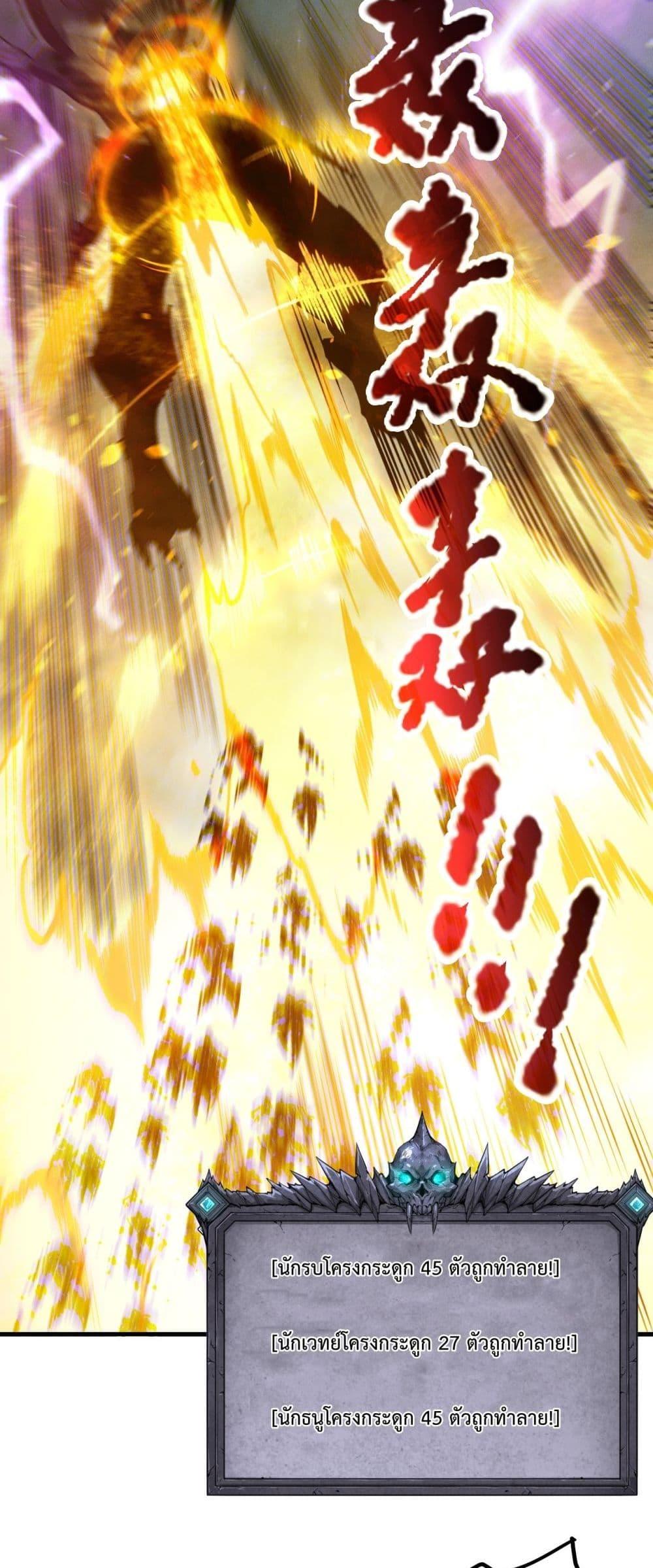 Disastrous Necromancer ราชันนักอัญเชิญวิญญาณ ตอนที่ 182 page 21