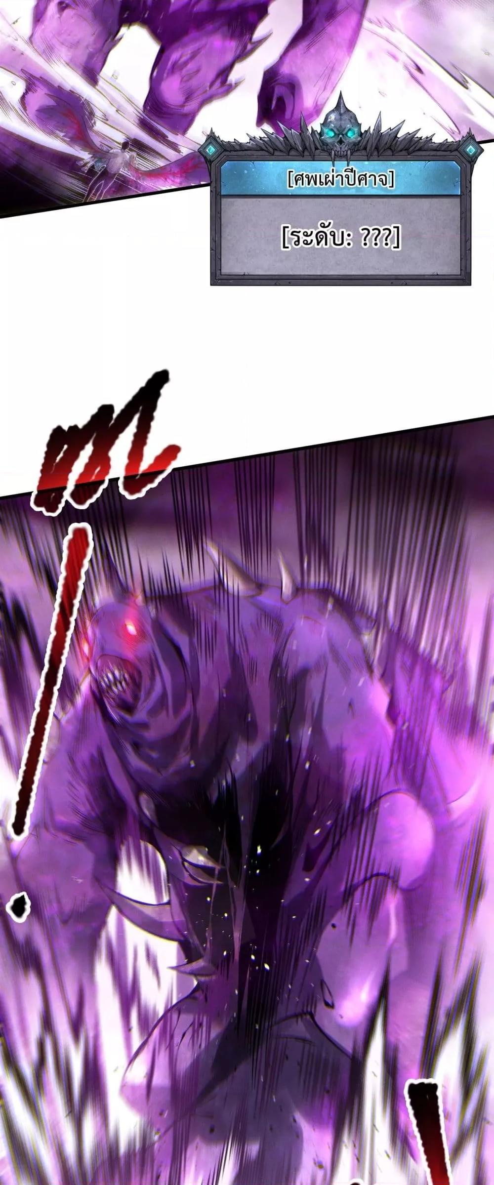 Disastrous Necromancer ราชันนักอัญเชิญวิญญาณ ตอนที่ 182 page 24