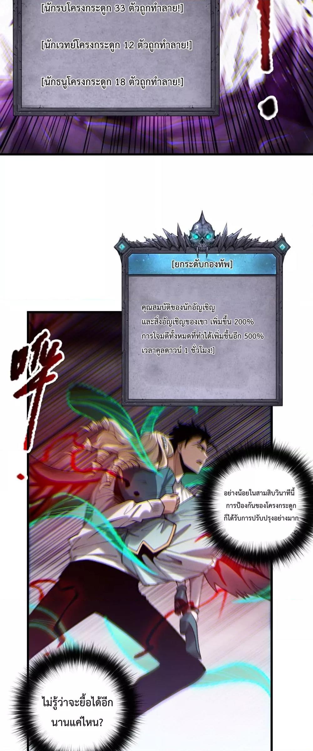 Disastrous Necromancer ราชันนักอัญเชิญวิญญาณ ตอนที่ 182 page 28