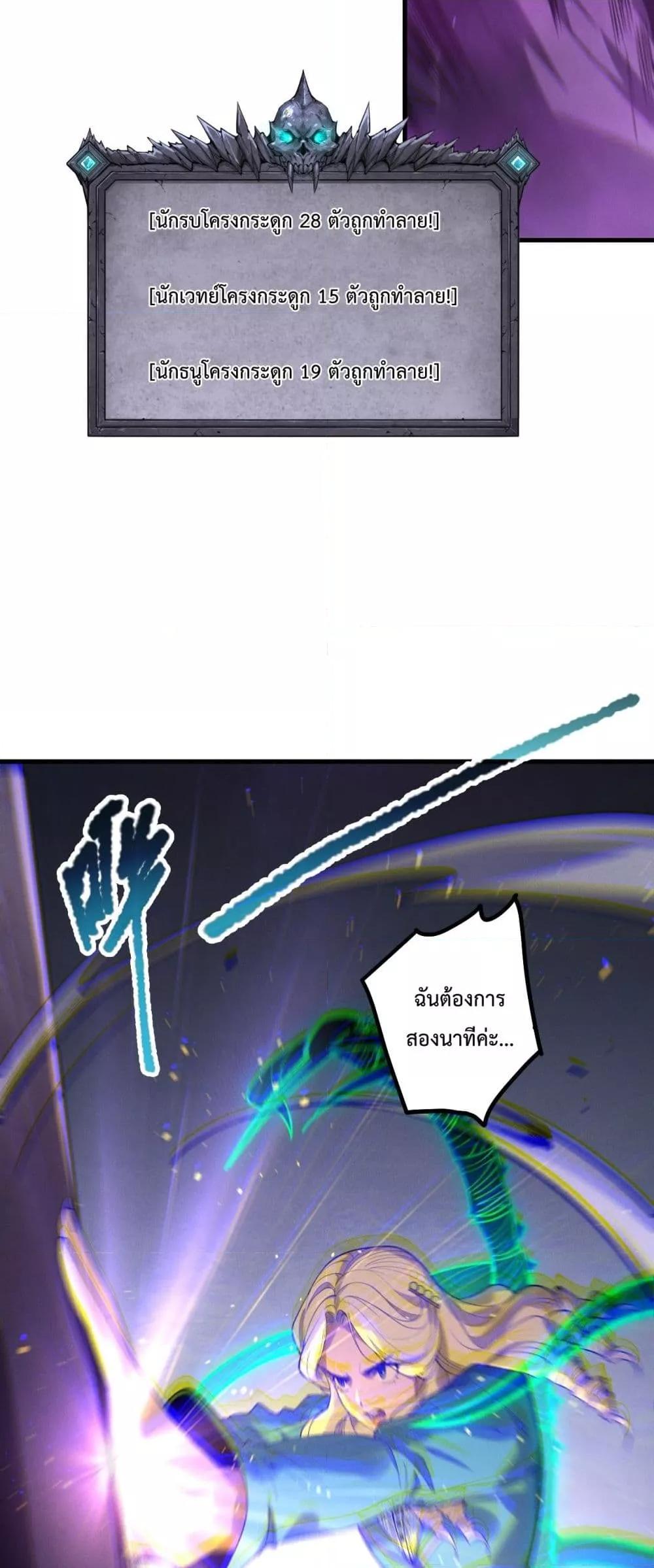 Disastrous Necromancer ราชันนักอัญเชิญวิญญาณ ตอนที่ 182 page 31