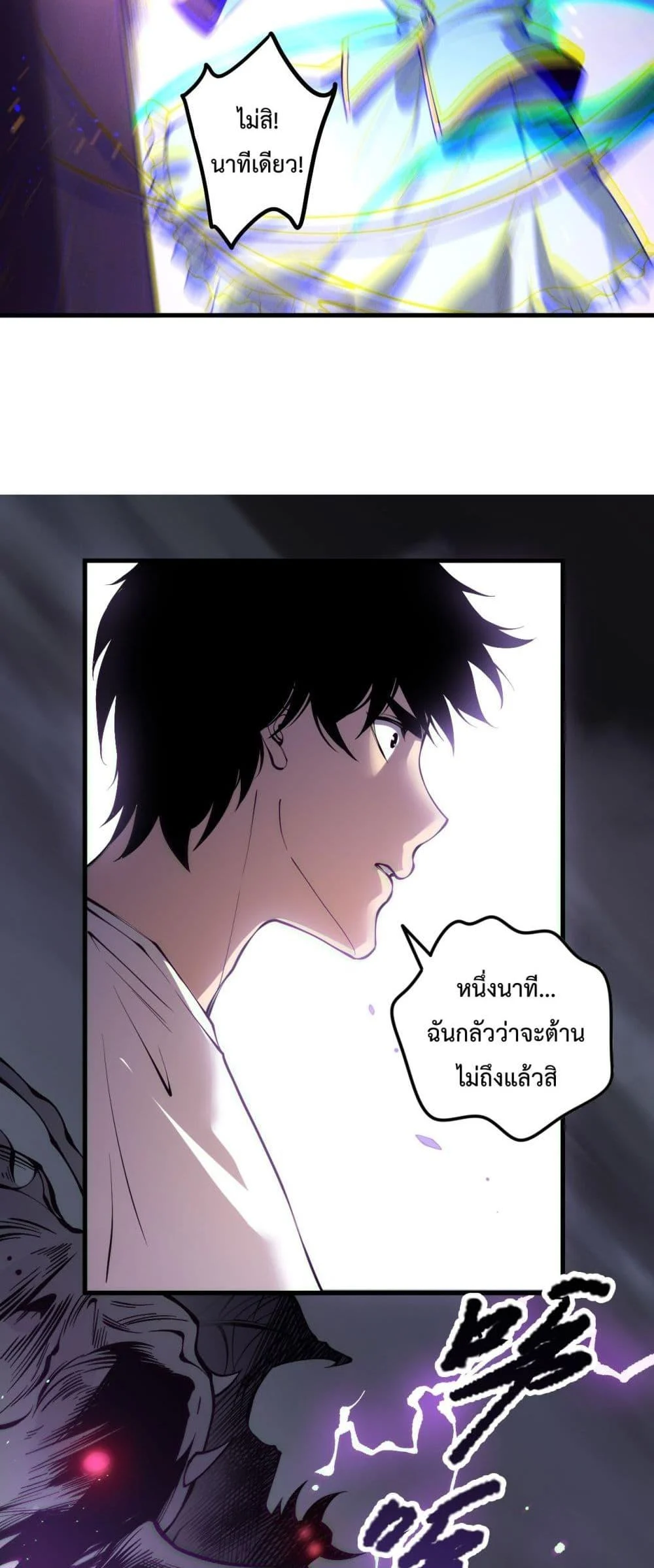 Disastrous Necromancer ราชันนักอัญเชิญวิญญาณ ตอนที่ 182 page 32