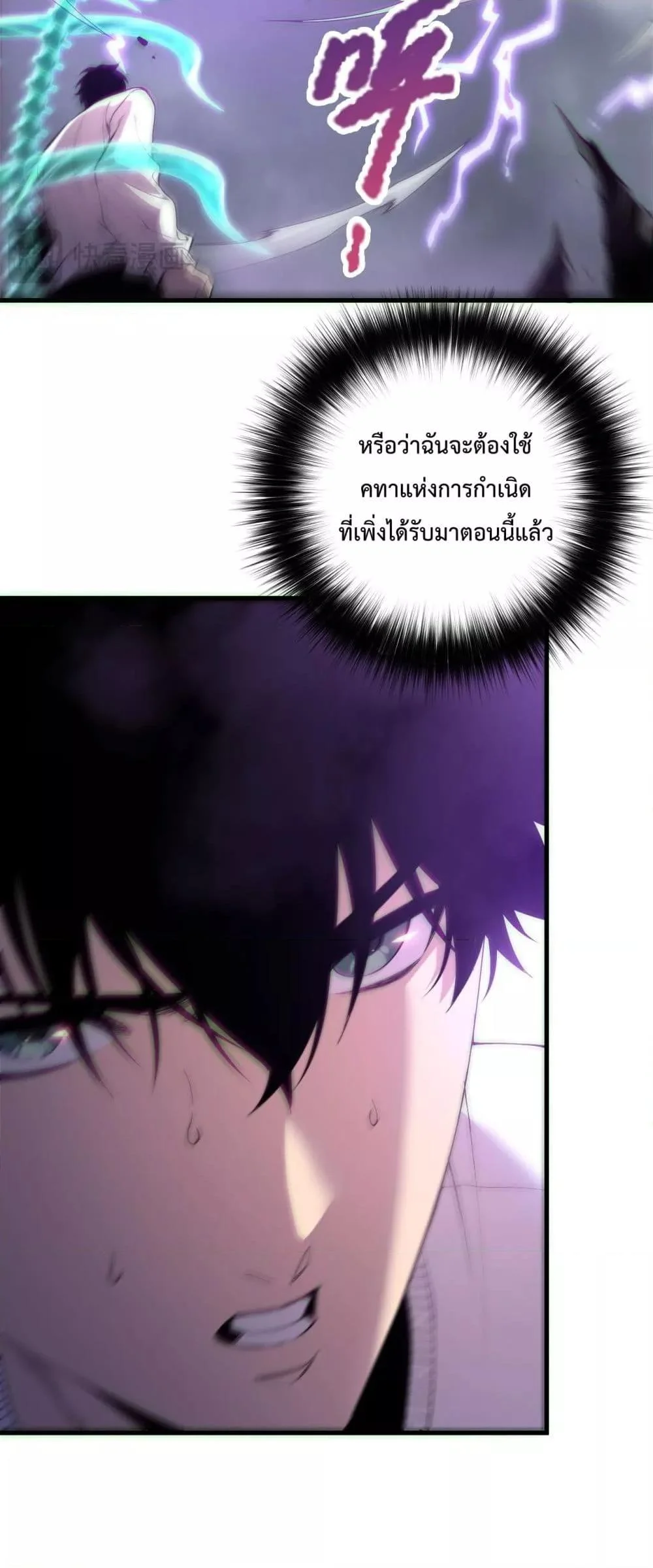 Disastrous Necromancer ราชันนักอัญเชิญวิญญาณ ตอนที่ 182 page 37